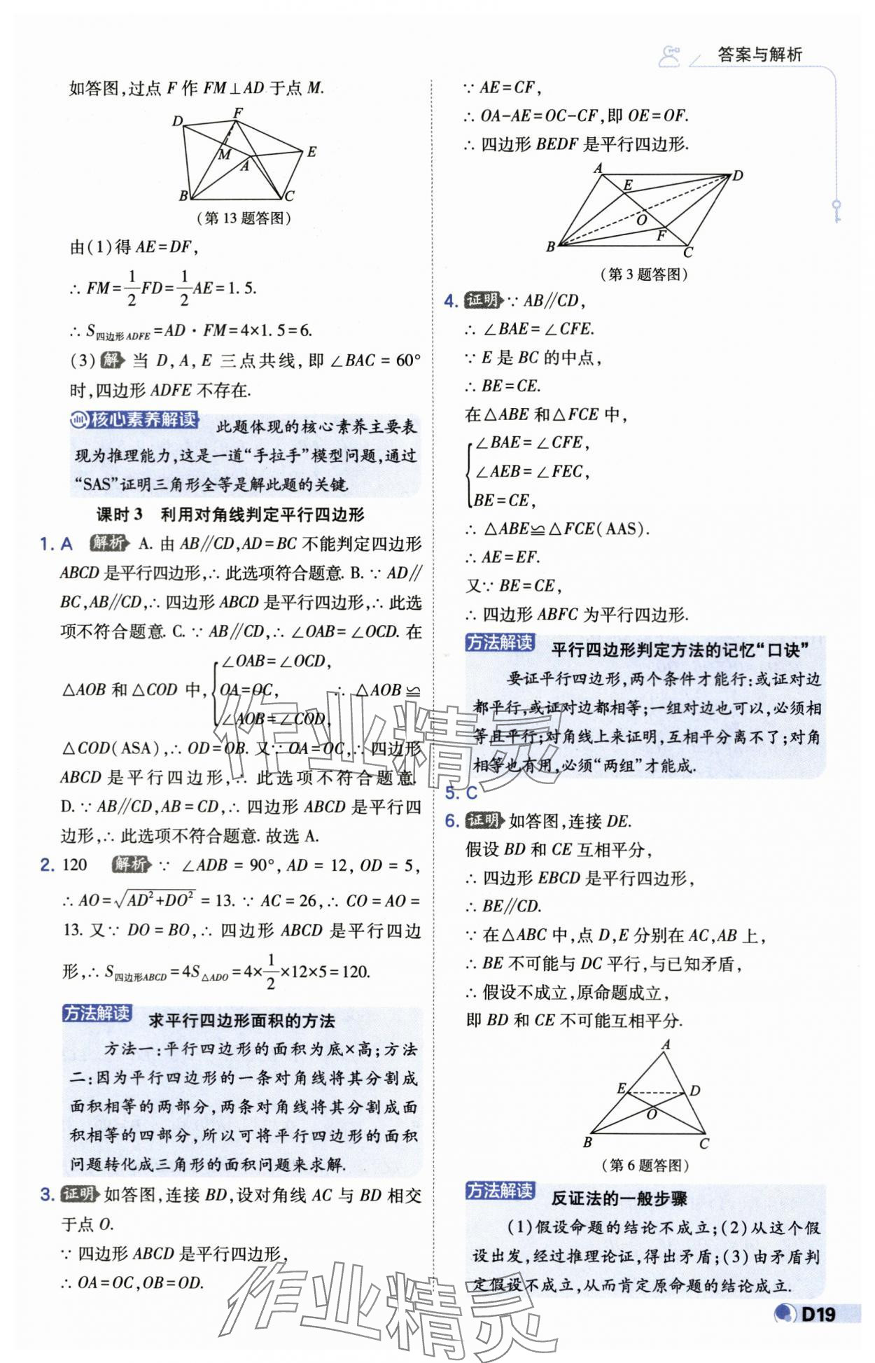 2024年少年班八年级数学下册苏科版 第19页