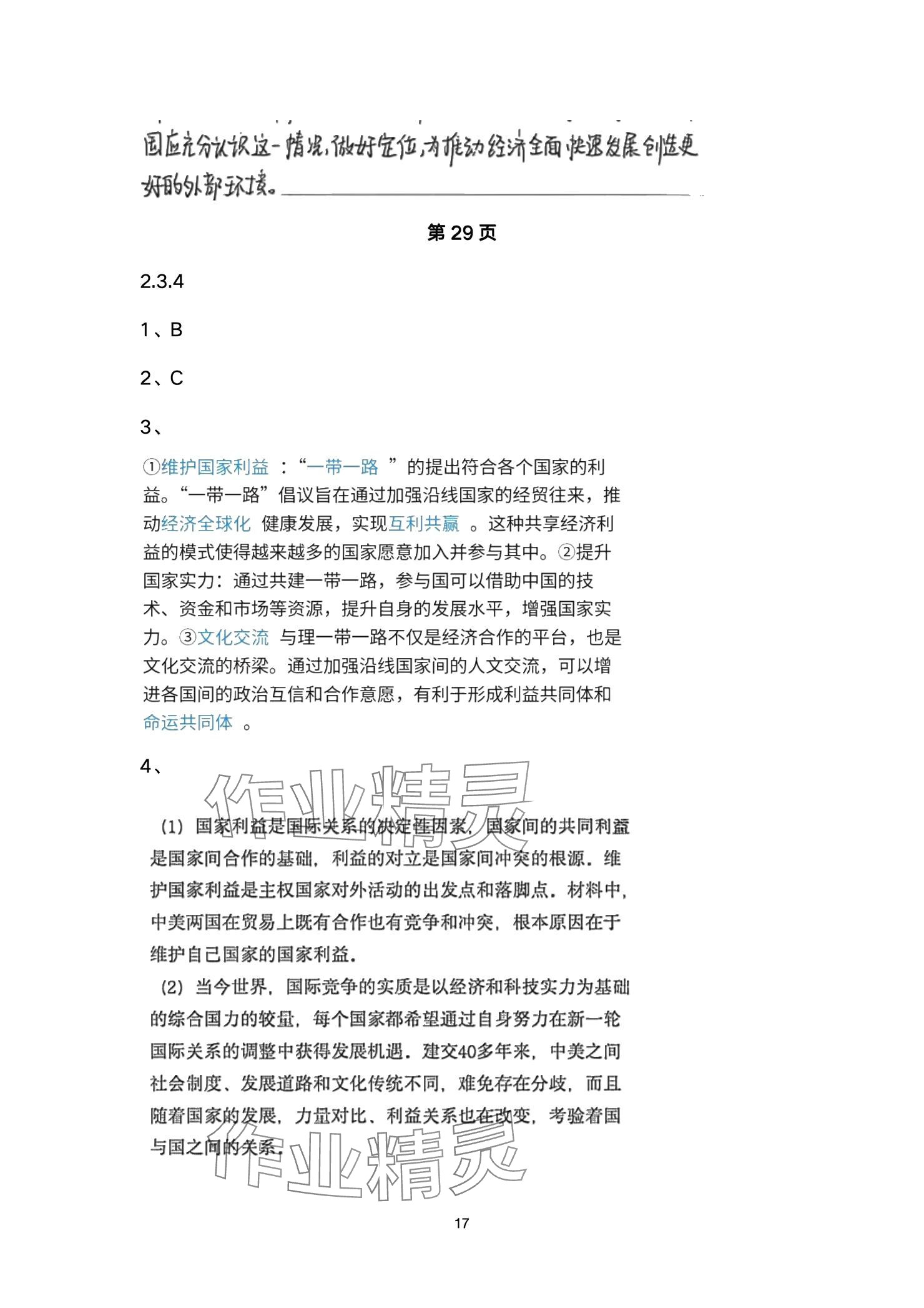 2025年練習(xí)部分高中道德與法治選擇性必修1人教版 參考答案第17頁