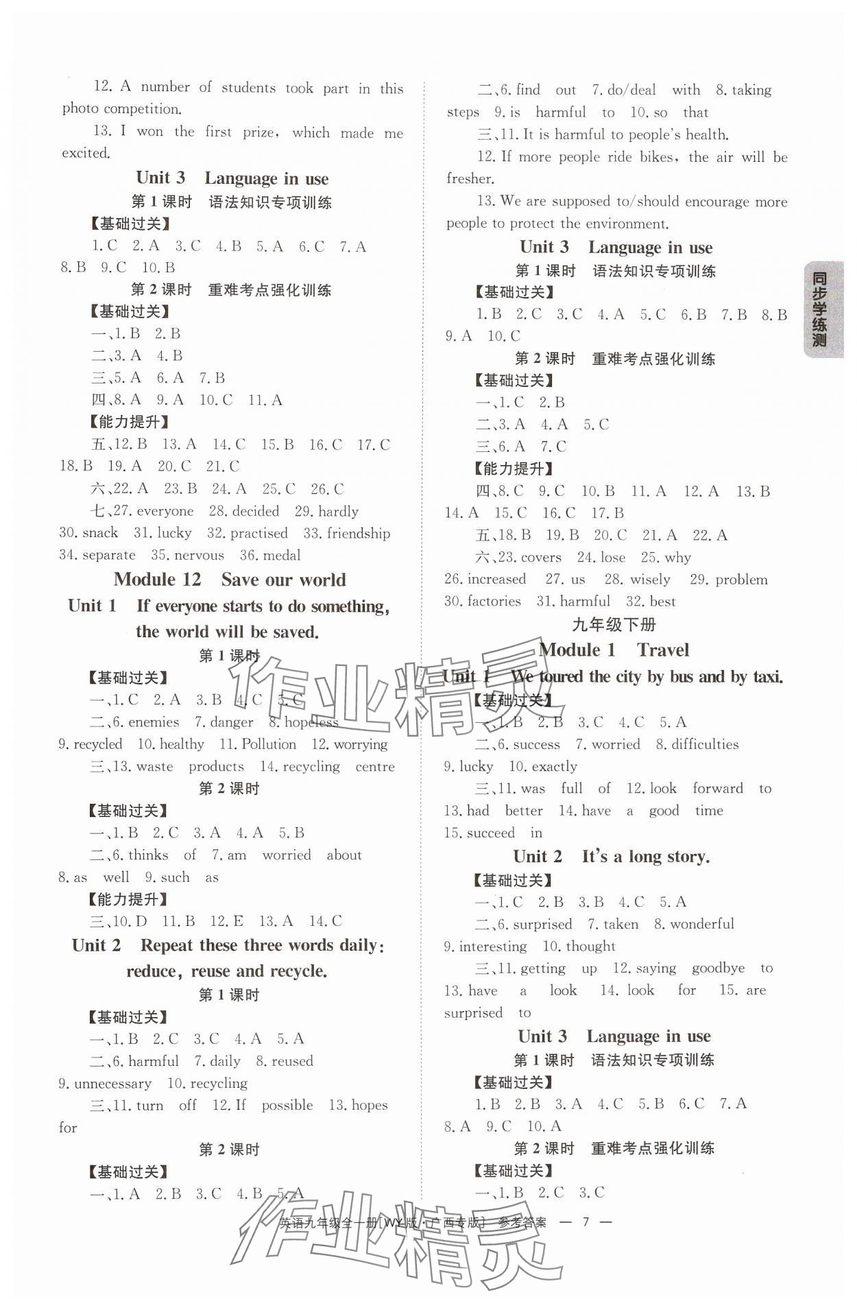 2024年全效學(xué)習(xí)同步學(xué)練測九年級英語全一冊外研版廣西專版 第7頁