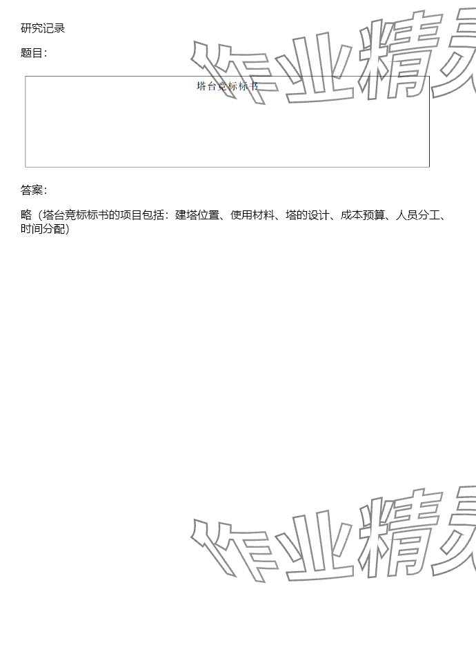 2024年同步實踐評價課程基礎(chǔ)訓(xùn)練六年級科學(xué)下冊教科版 參考答案第24頁