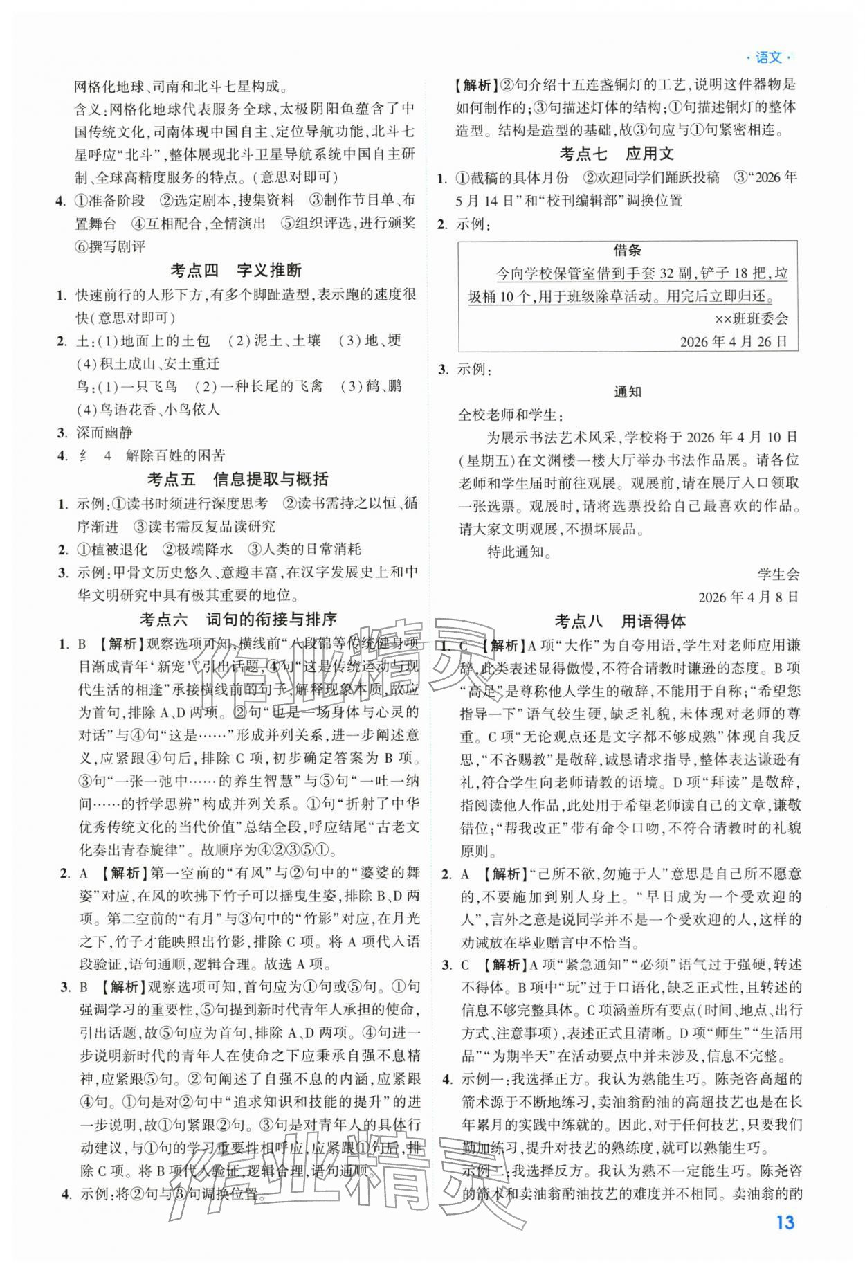2026年高效复习新疆中考语文&nbsp;参考答案第13页