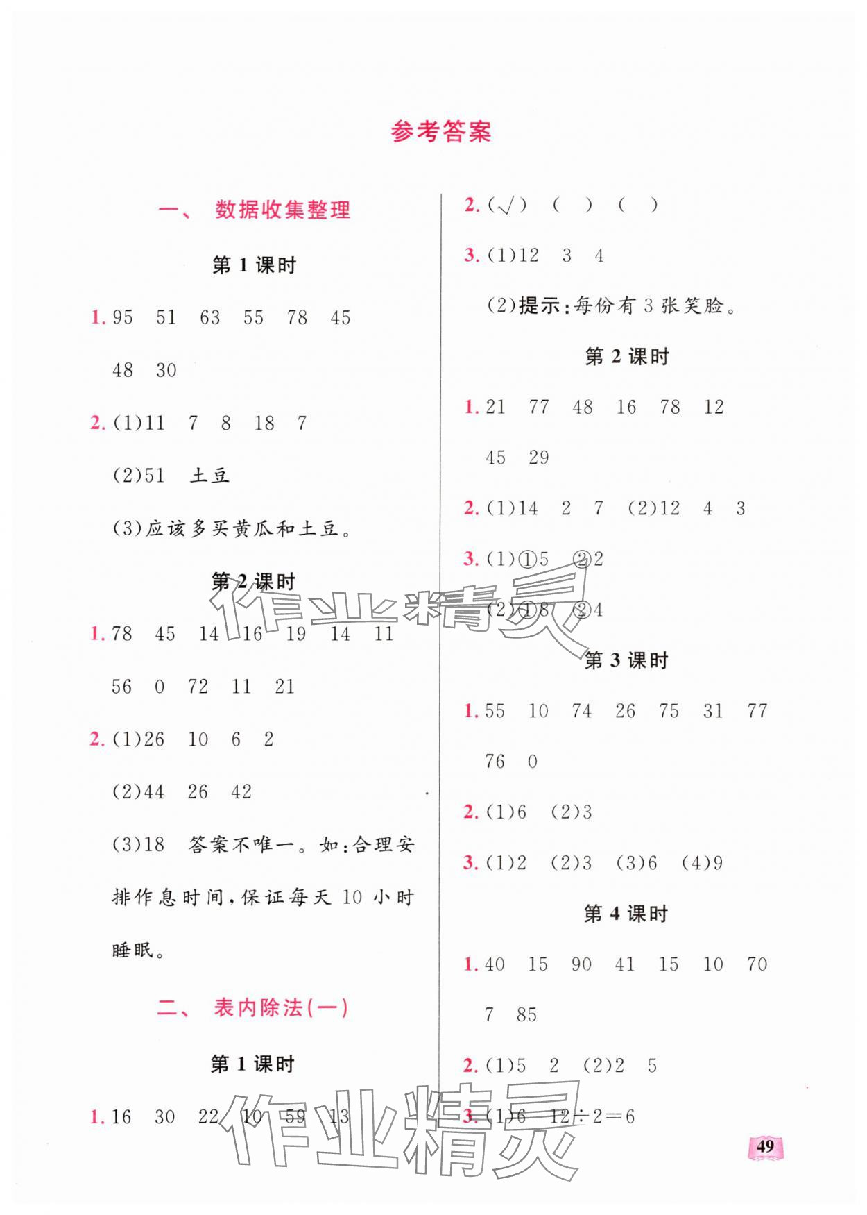 2024年口算能力訓練湖北科學技術出版社二年級數(shù)學下冊人教版 第1頁