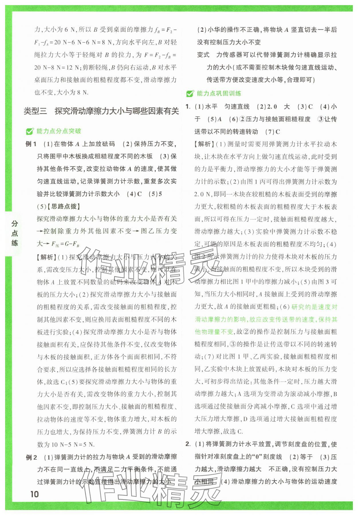 2025年萬唯中考?jí)狠S題物理 第10頁(yè)