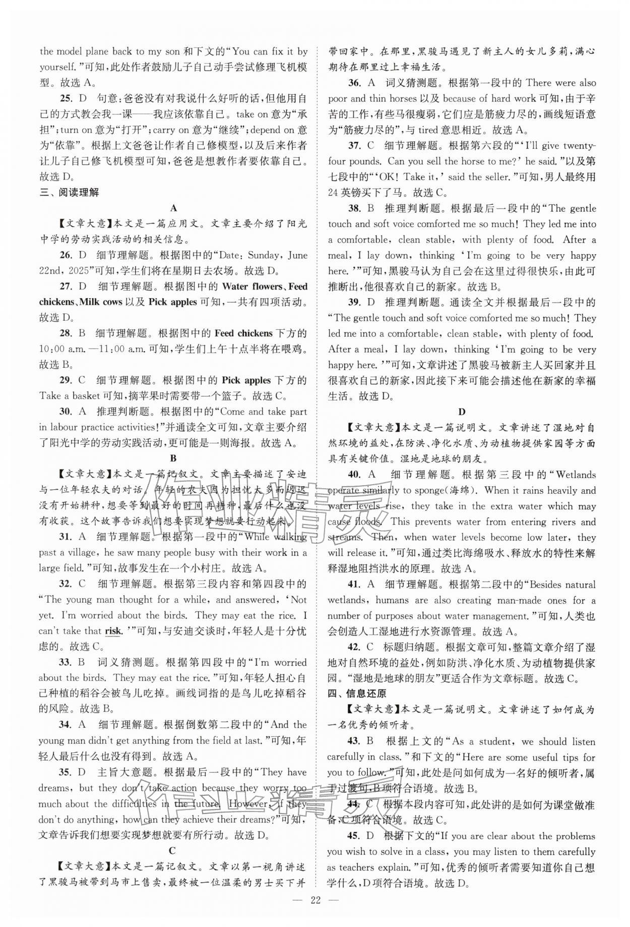 2026年江苏13大市中考28套卷英语中考&nbsp;第22页