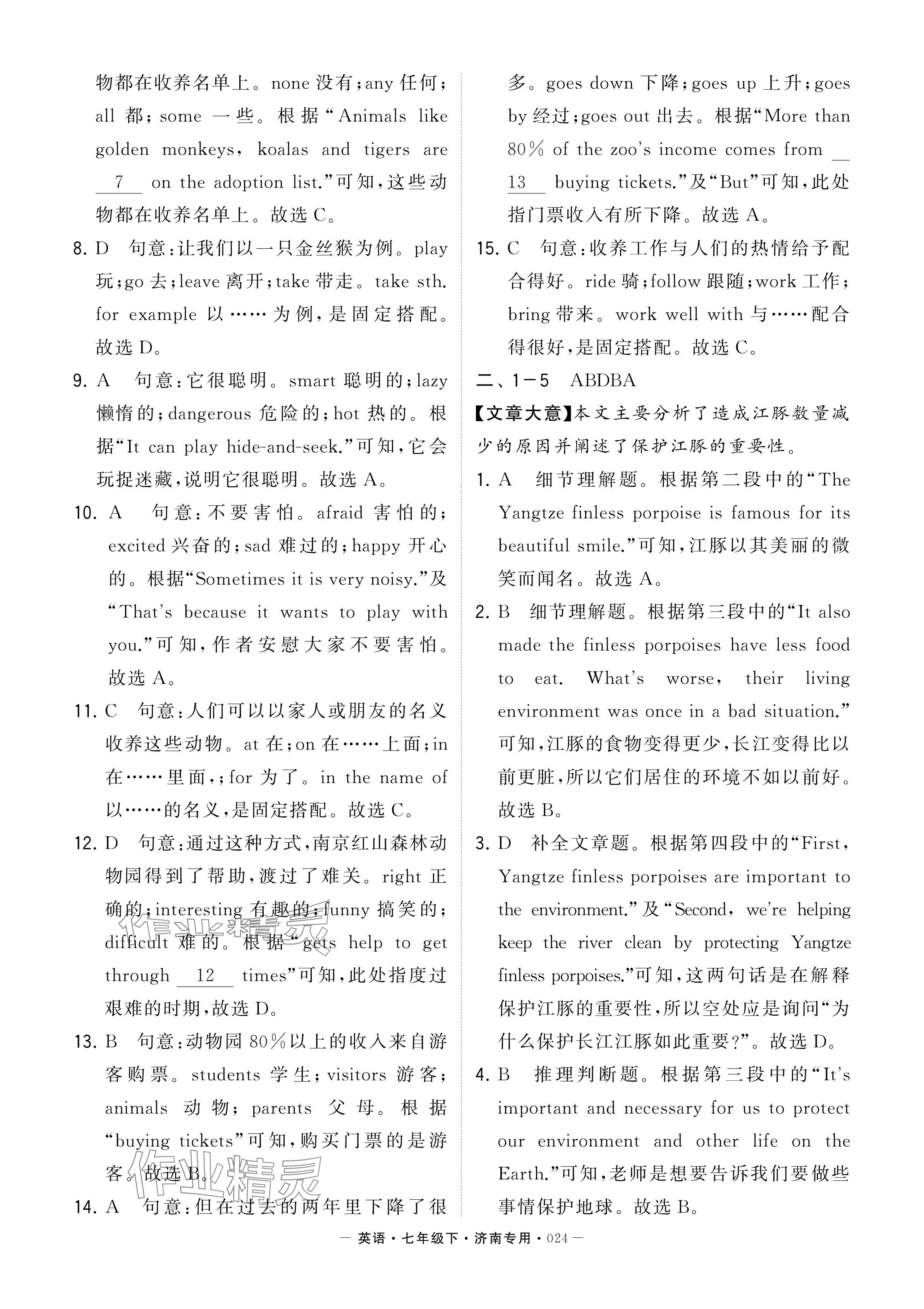 2024年學(xué)霸組合訓(xùn)練七年級(jí)英語下冊(cè)人教版濟(jì)南專版 參考答案第24頁