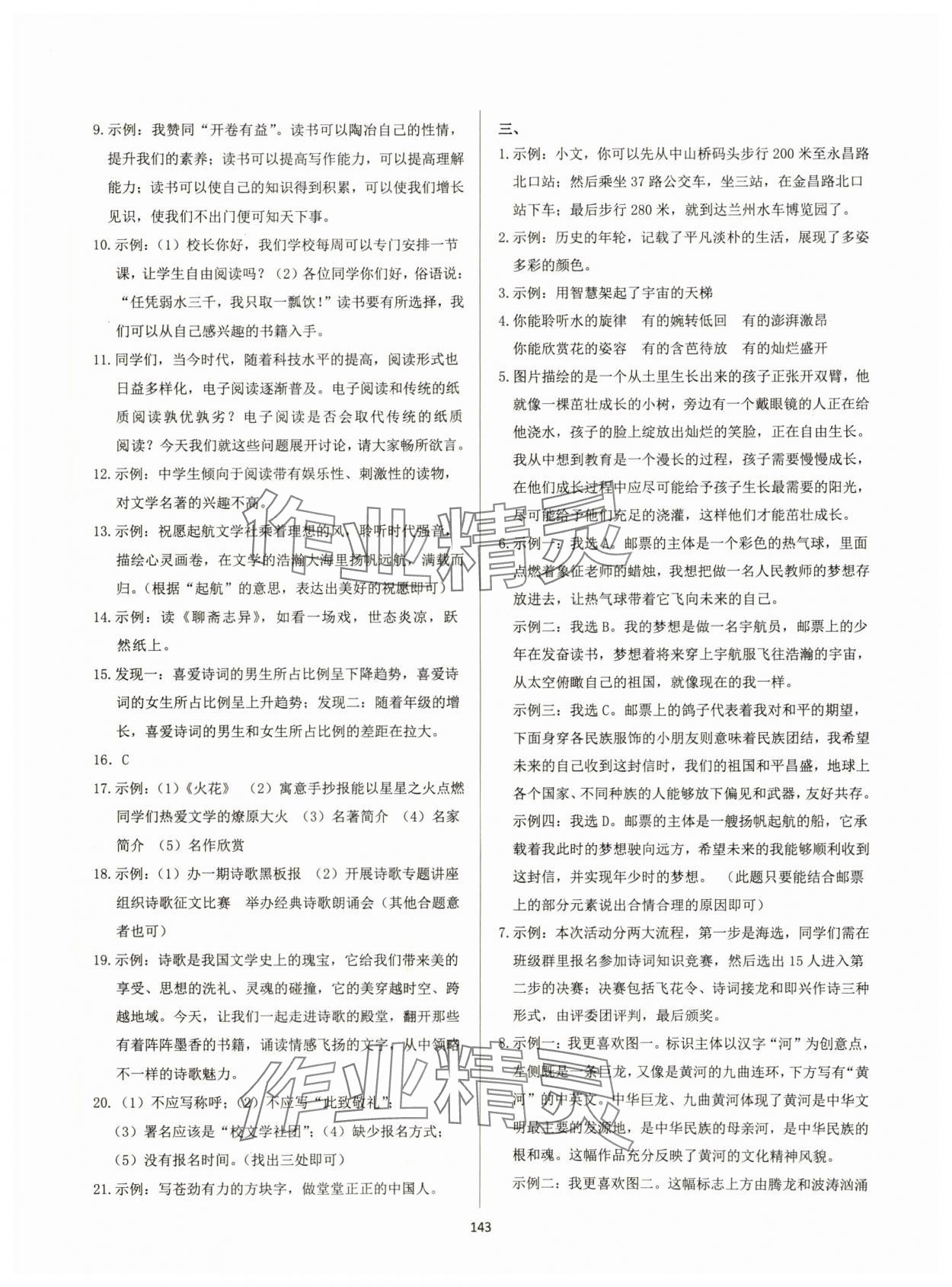 2024年学霸简简单单学七年级语文上册人教版&nbsp;第5页