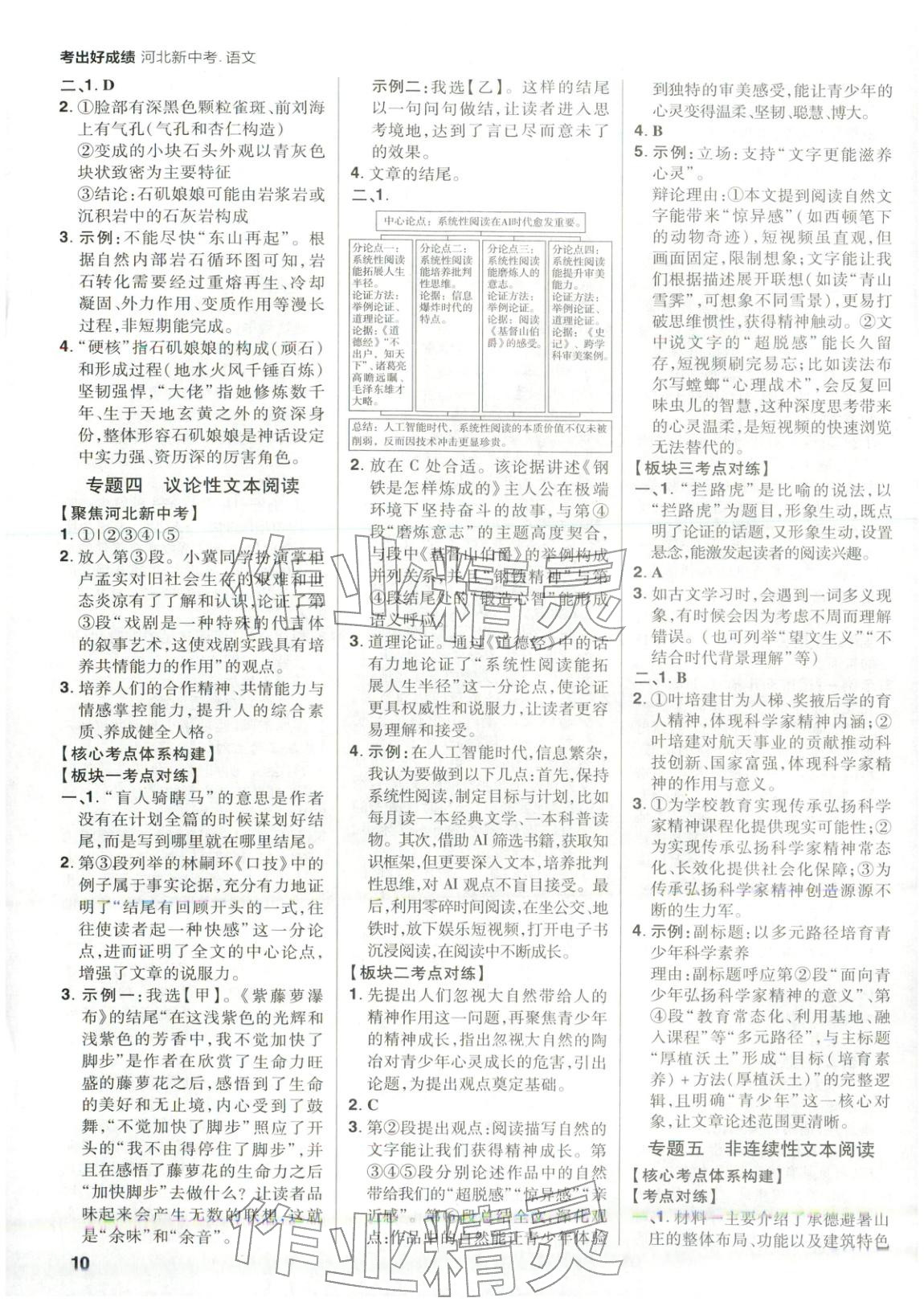 2026年考出好成績語文河北專版&nbsp;第9頁