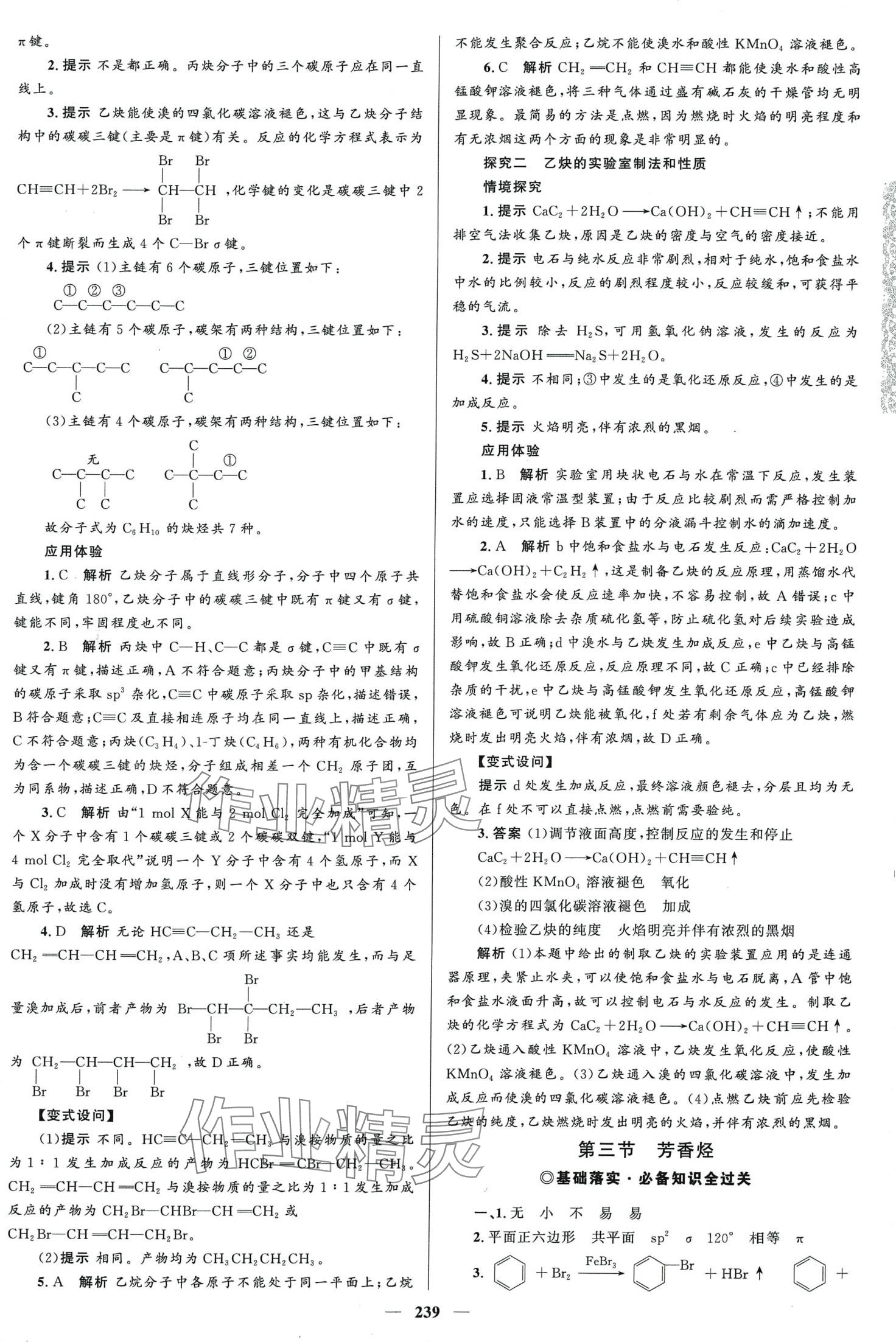 2024年高中同步學(xué)案優(yōu)化設(shè)計(jì)高中化學(xué)選擇性必修3 第10頁(yè)