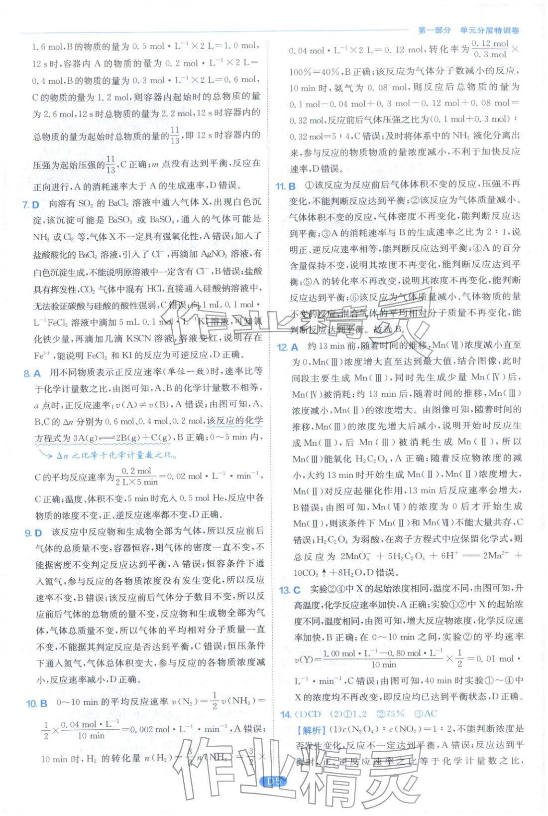 2026年實驗班全優(yōu)檢測卷高中化學(xué)必修第二冊蘇教版&nbsp;第5頁