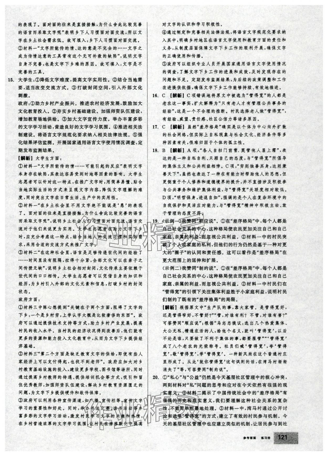 2025年全品学练考高中语文必修上册人教版 第23页