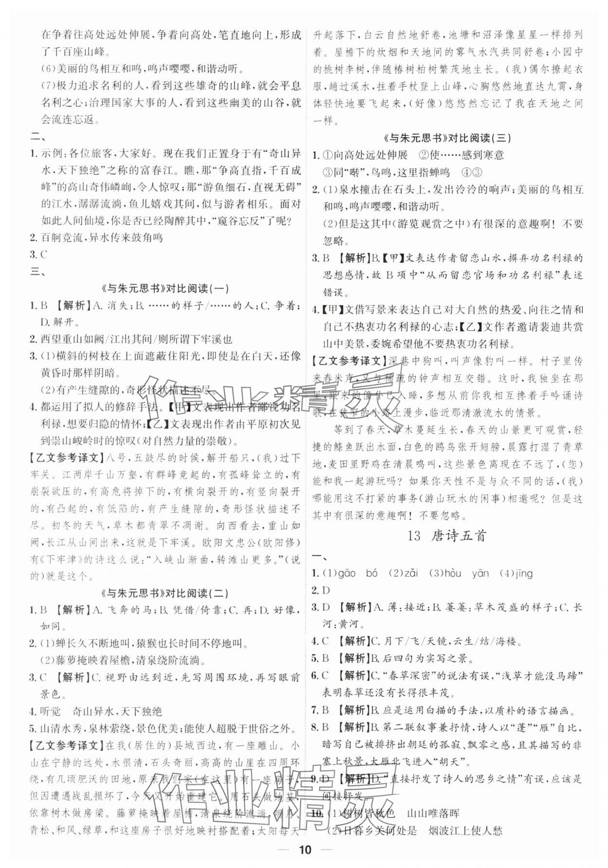 2023年考點(diǎn)專練八年級語文上冊人教版深圳專版 第10頁