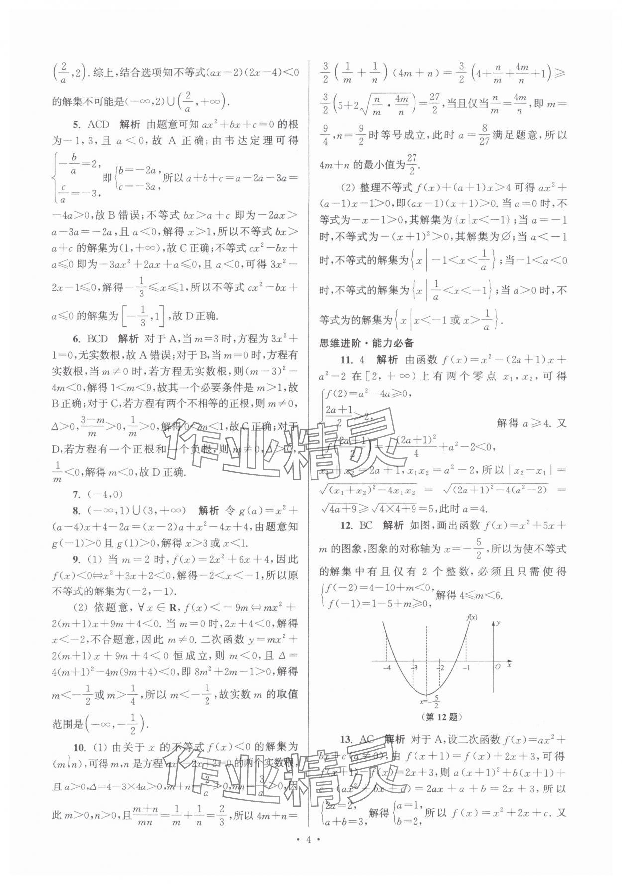 2025年假期之友东南大学出版社高一数学 第4页