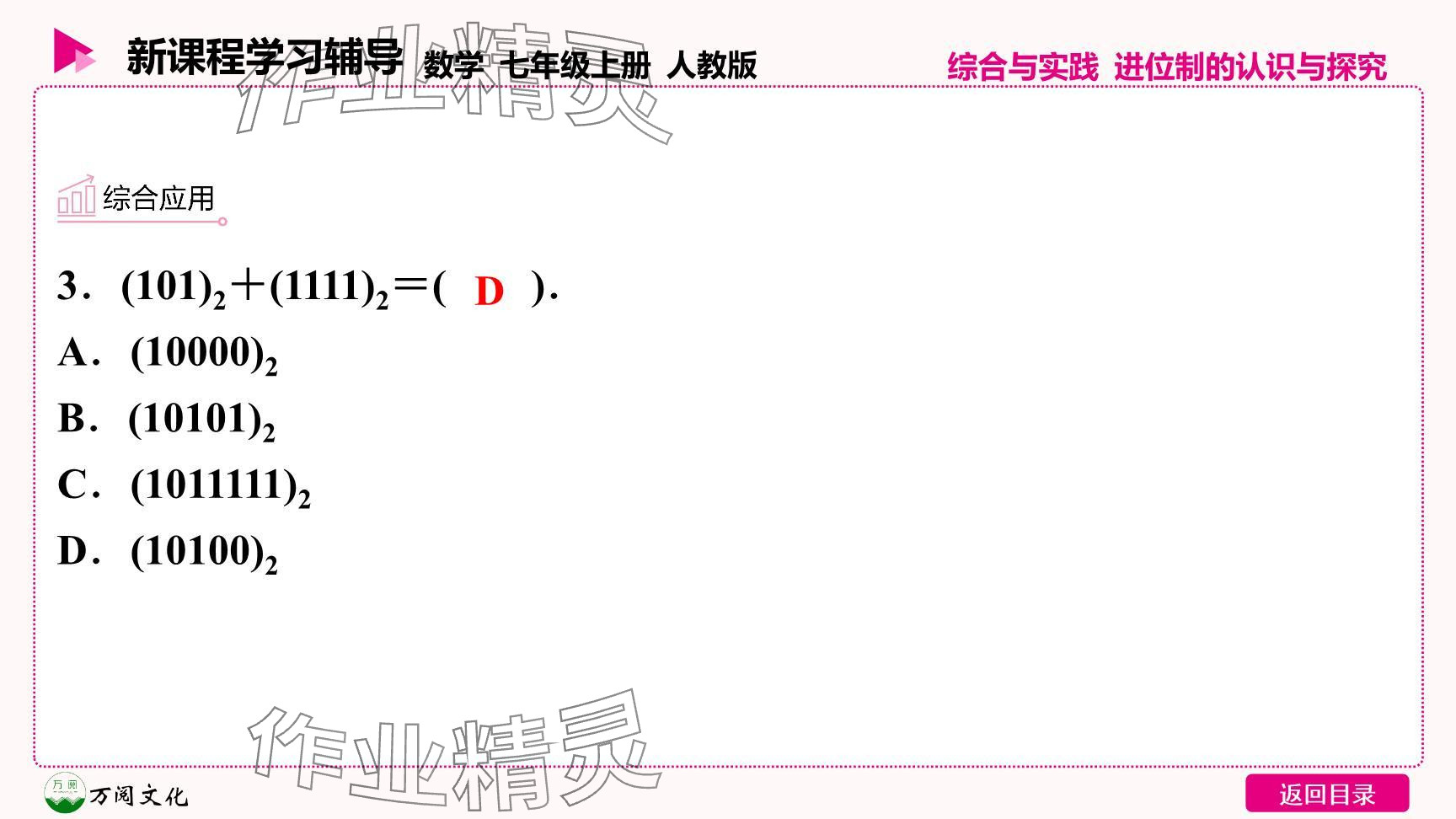 2024年新課程學(xué)習(xí)輔導(dǎo)七年級數(shù)學(xué)上冊人教版 參考答案第13頁