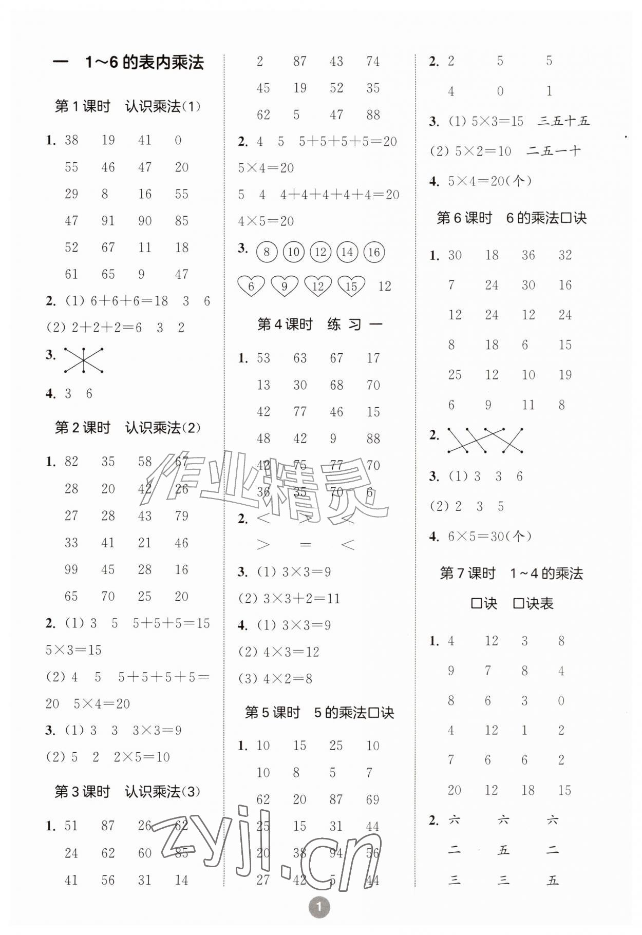 2026年小学数学计算10分钟二年级数学上册苏教版&nbsp;第1页