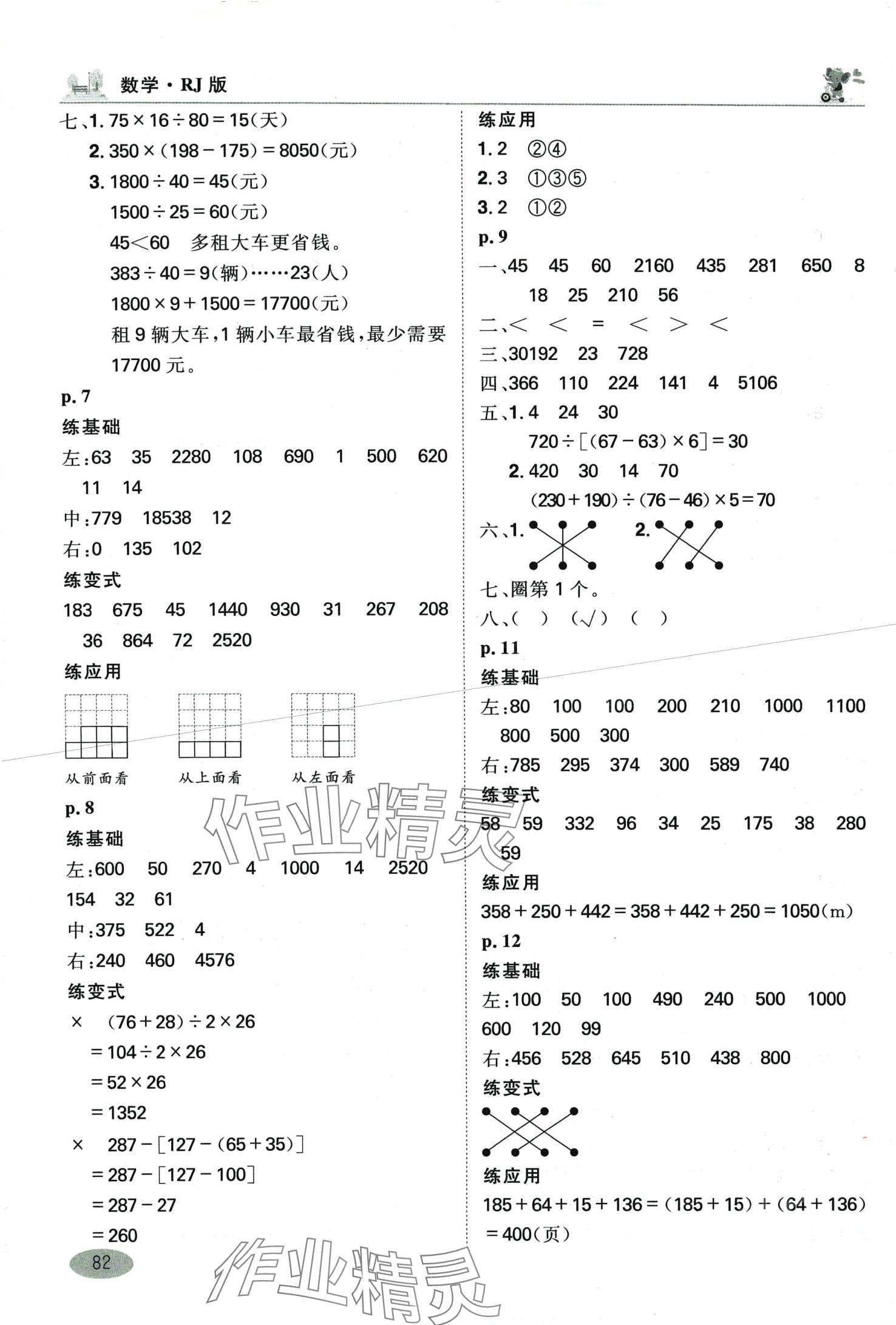 2024年口算神童四年級(jí)下冊(cè)人教版 第2頁(yè)