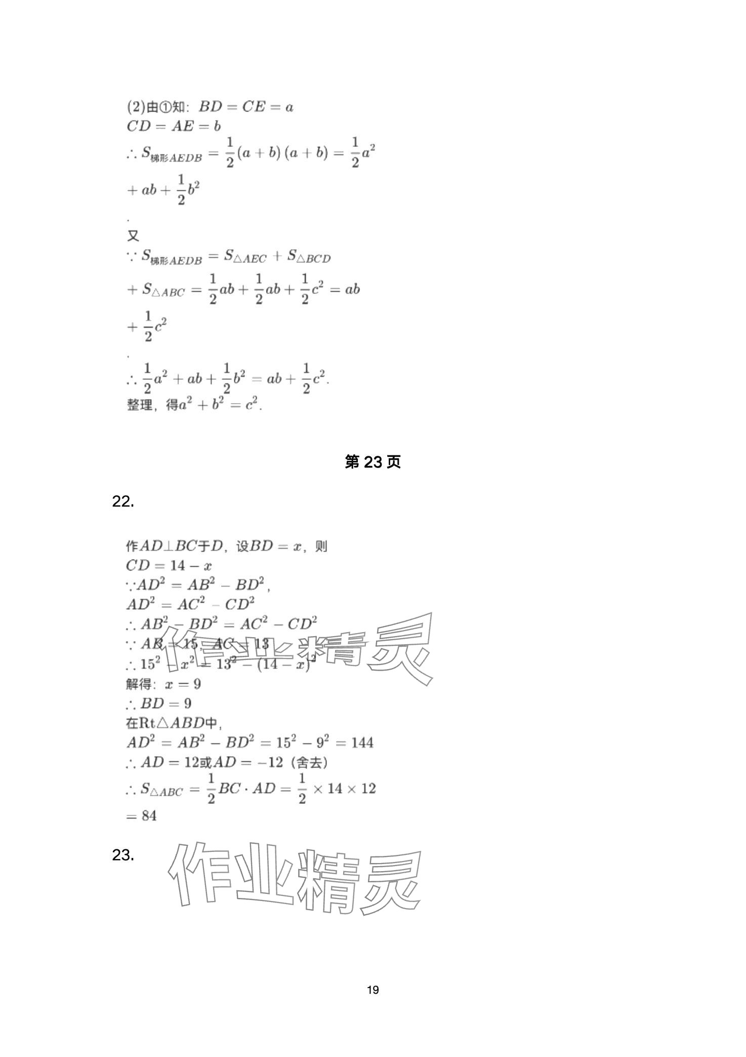 2024年智慧課堂自主評價八年級數學下冊通用版 第19頁