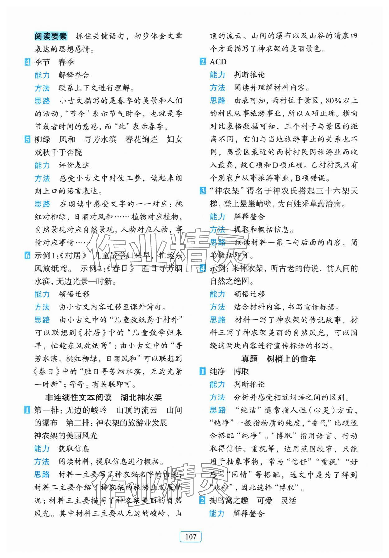 2024年知行合閱讀主題拓展訓練四年級語文下冊人教版 參考答案第3頁