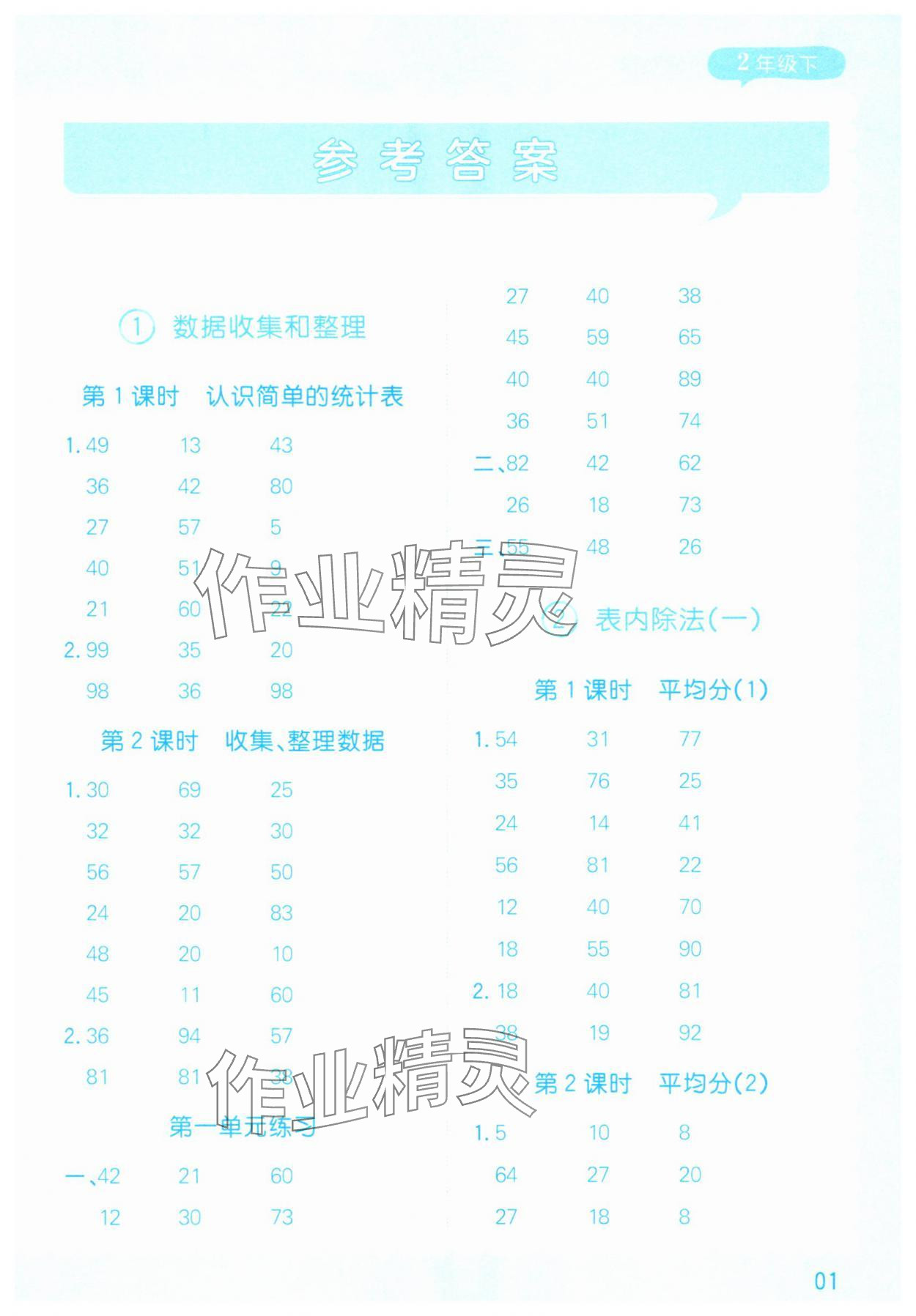 2025年計算幫二年級數學下冊人教版 參考答案第1頁