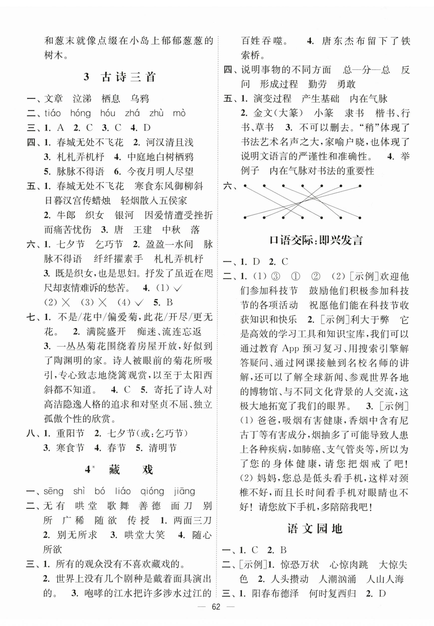 2026年南通小题课时作业本六年级语文下册人教版&nbsp;第2页