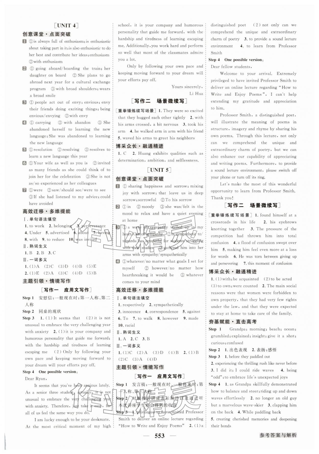 2026年高考总复习优化方案英语外研版&nbsp;参考答案第17页