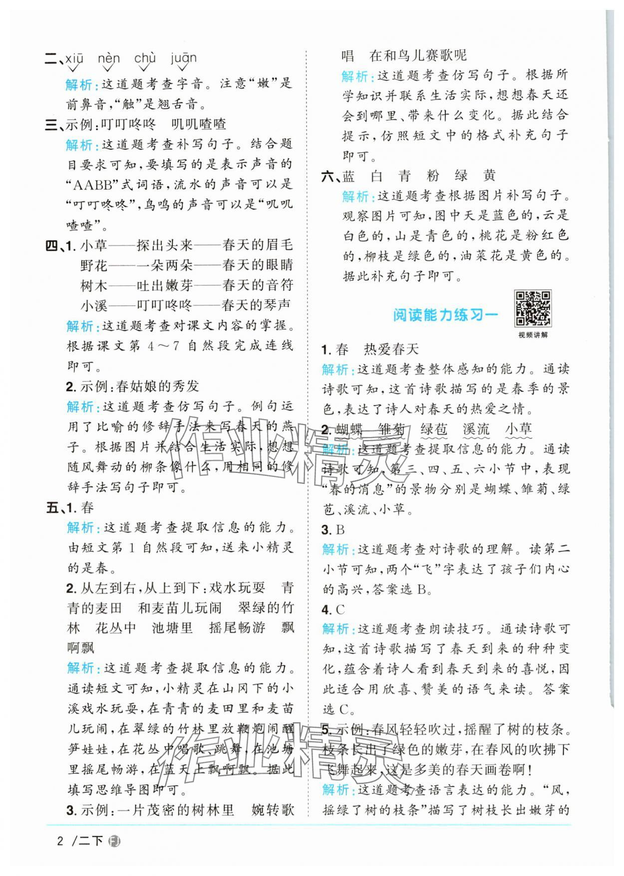 2025年阳光同学课时优化作业二年级语文下册人教版福建专版 参考答案第2页