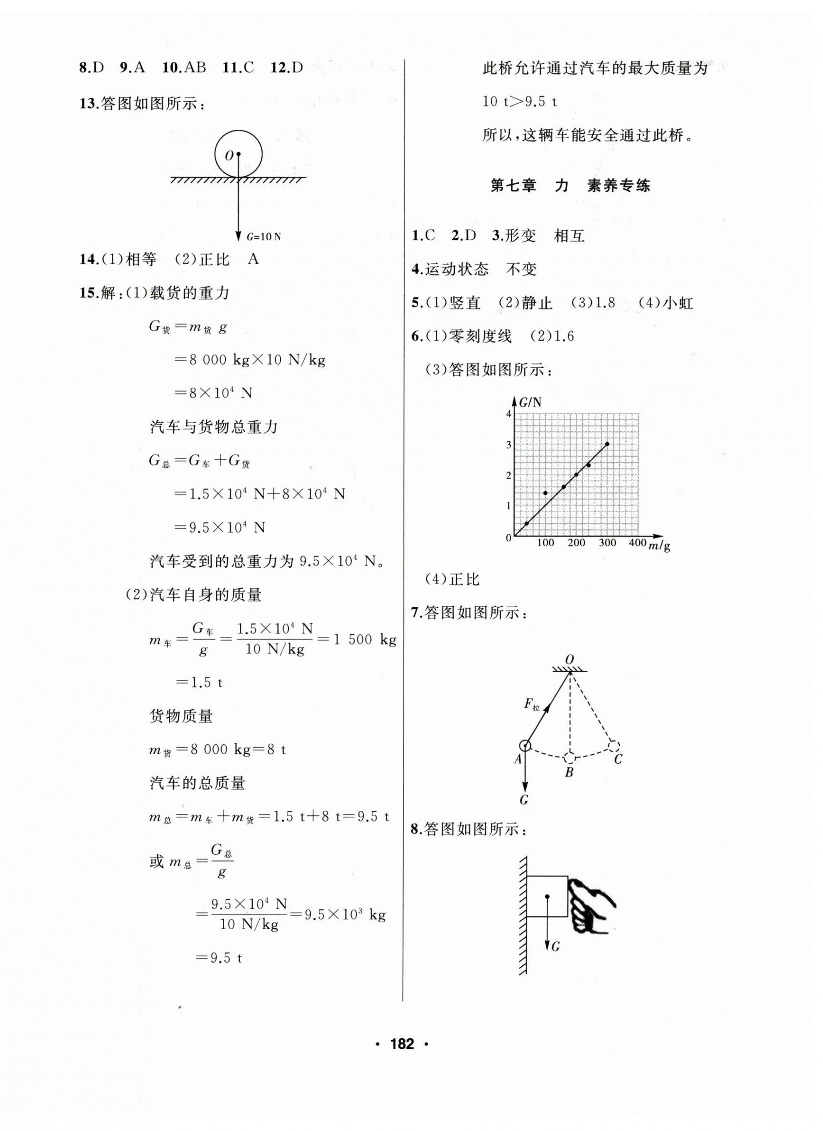 2025年試題優化課堂同步八年級物理下冊人教版 第2頁