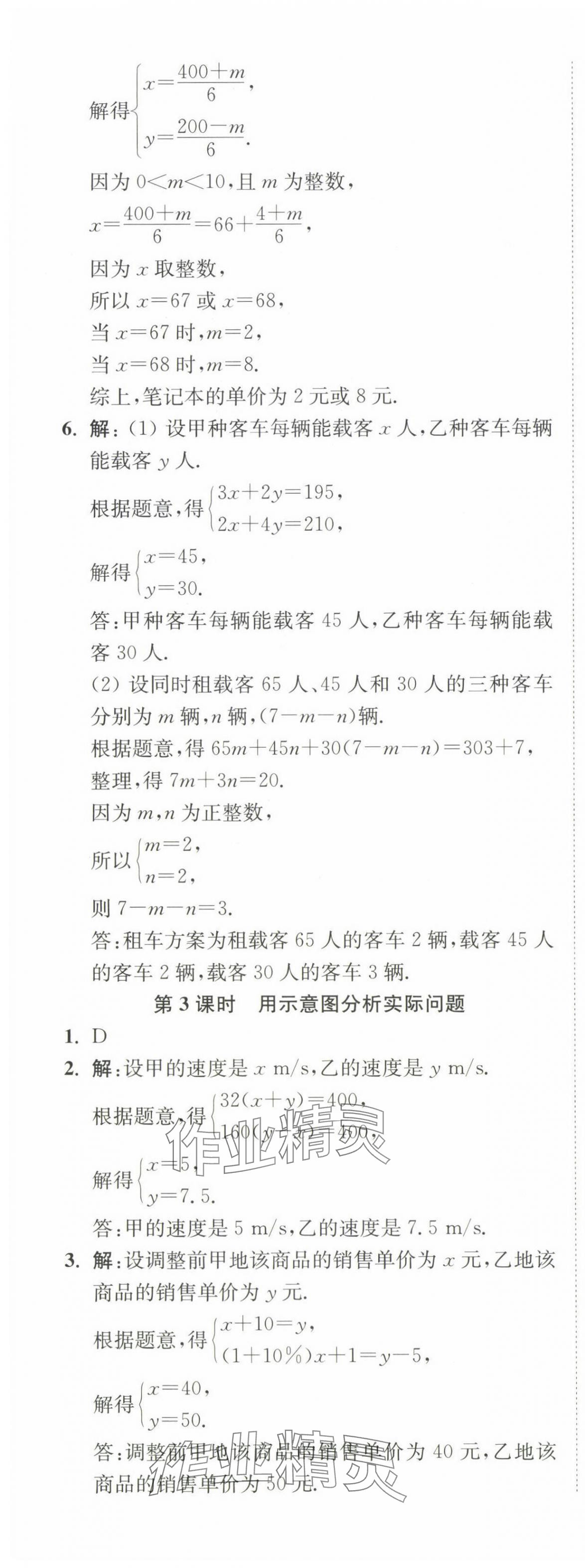 2025年南通小題課時作業(yè)本七年級數(shù)學(xué)下冊蘇科版 第21頁