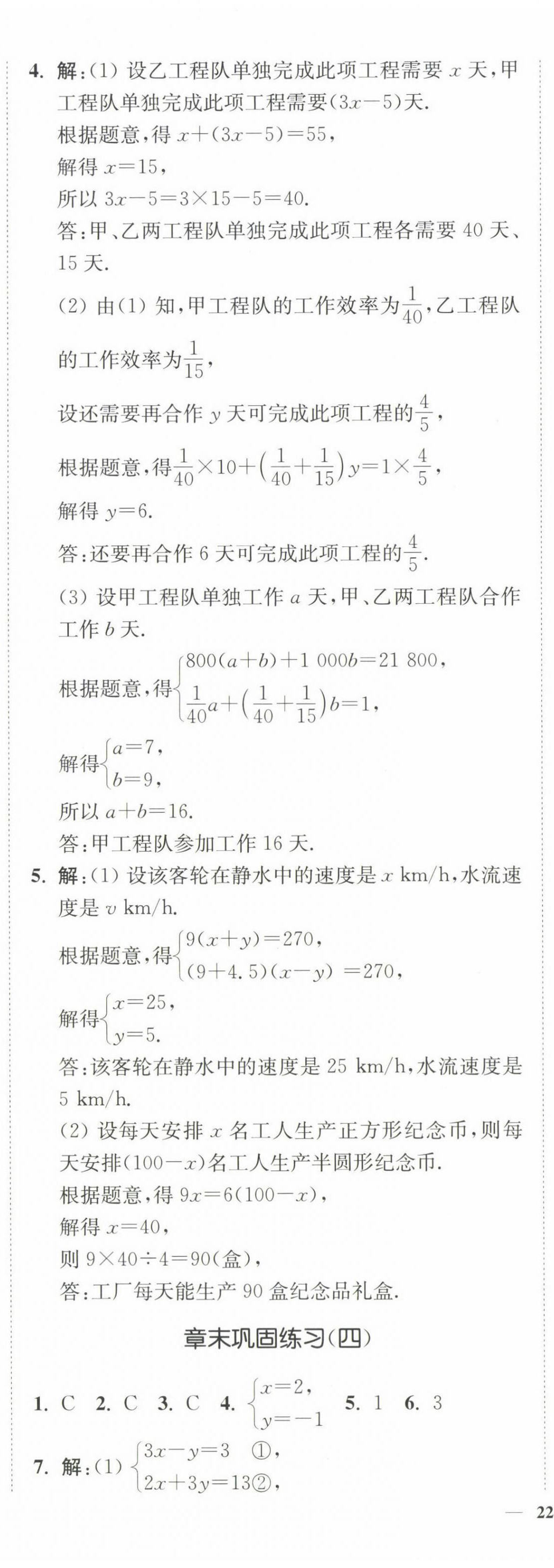 2025年南通小題課時(shí)作業(yè)本七年級(jí)數(shù)學(xué)下冊(cè)蘇科版 第22頁(yè)