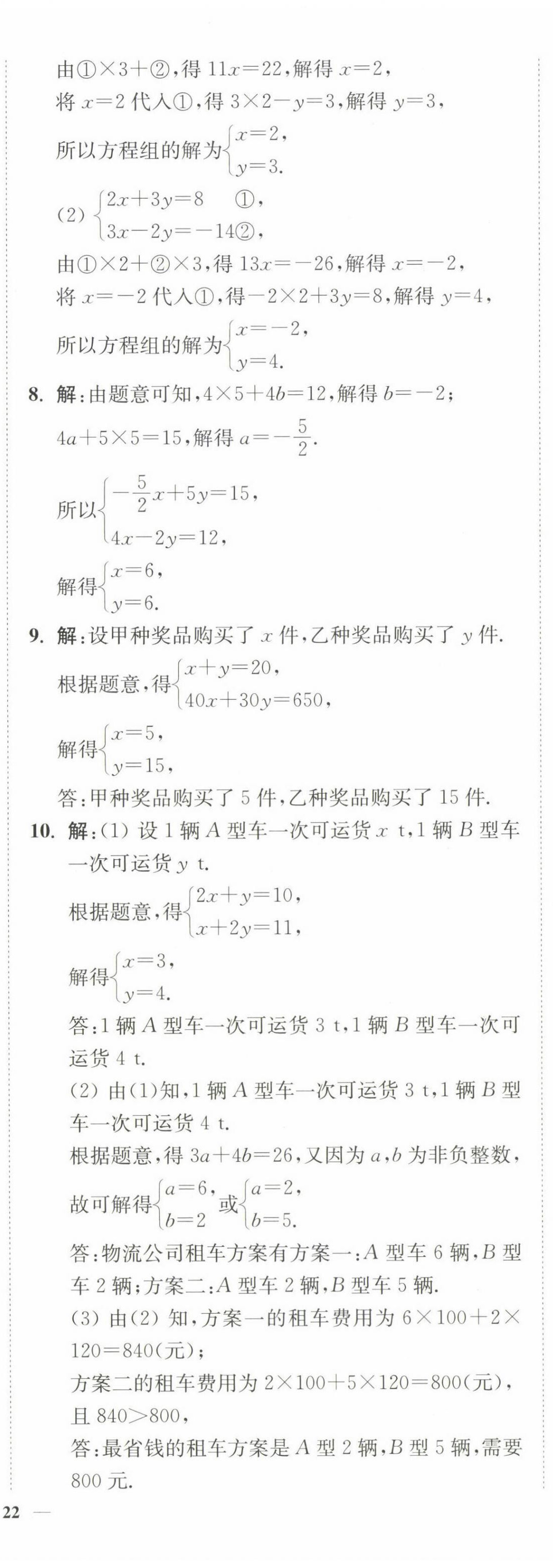 2025年南通小題課時(shí)作業(yè)本七年級(jí)數(shù)學(xué)下冊(cè)蘇科版 第23頁(yè)