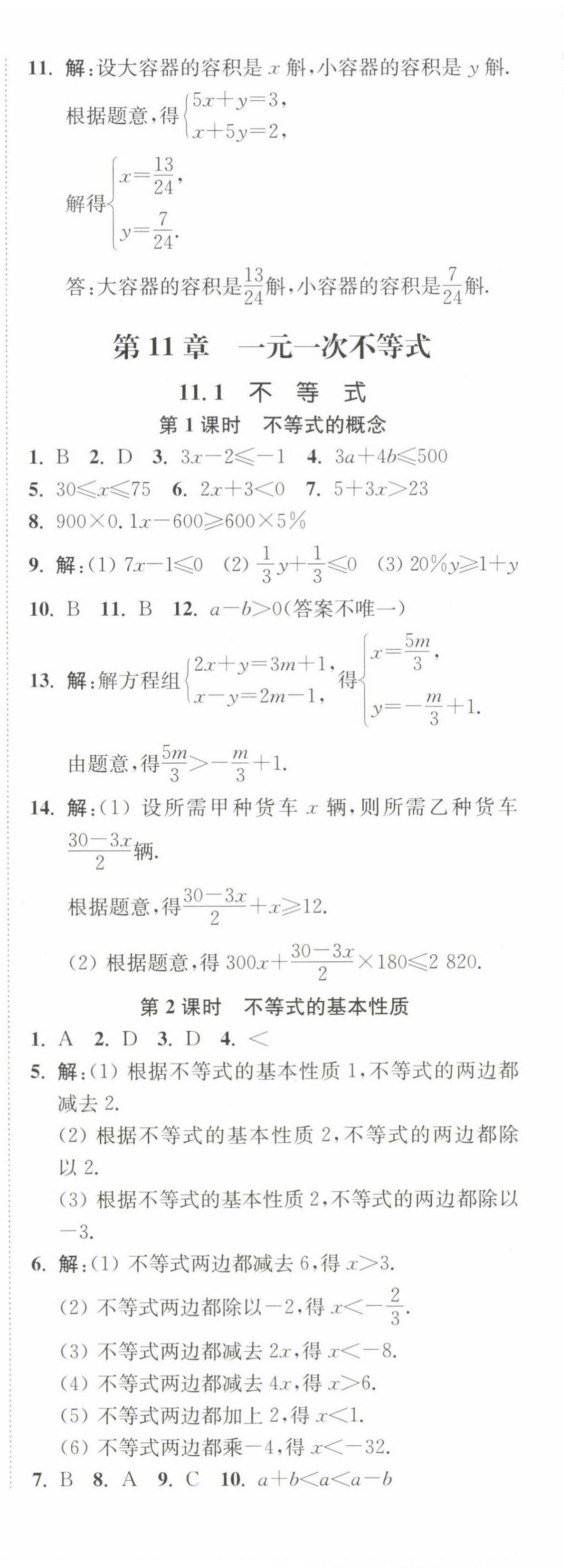 2025年南通小題課時(shí)作業(yè)本七年級(jí)數(shù)學(xué)下冊蘇科版 第24頁