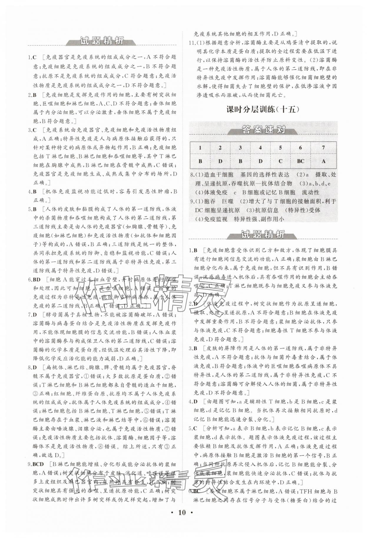 2025年同步練習(xí)冊(cè)分層檢測(cè)卷高中生物選擇性必修1人教版 參考答案第10頁