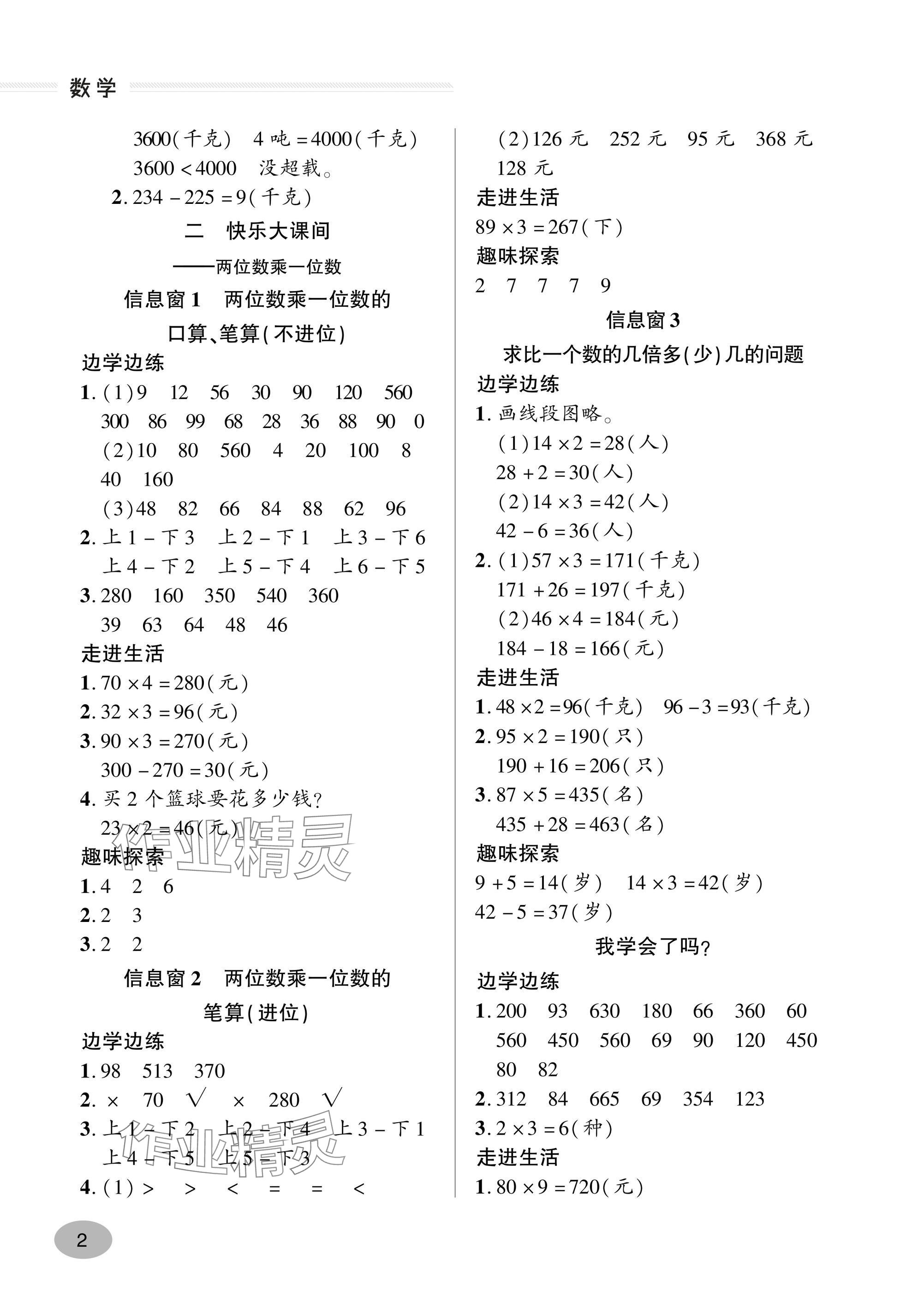 2024年精練課堂分層作業(yè)三年級數(shù)學(xué)上冊人教版 參考答案第2頁