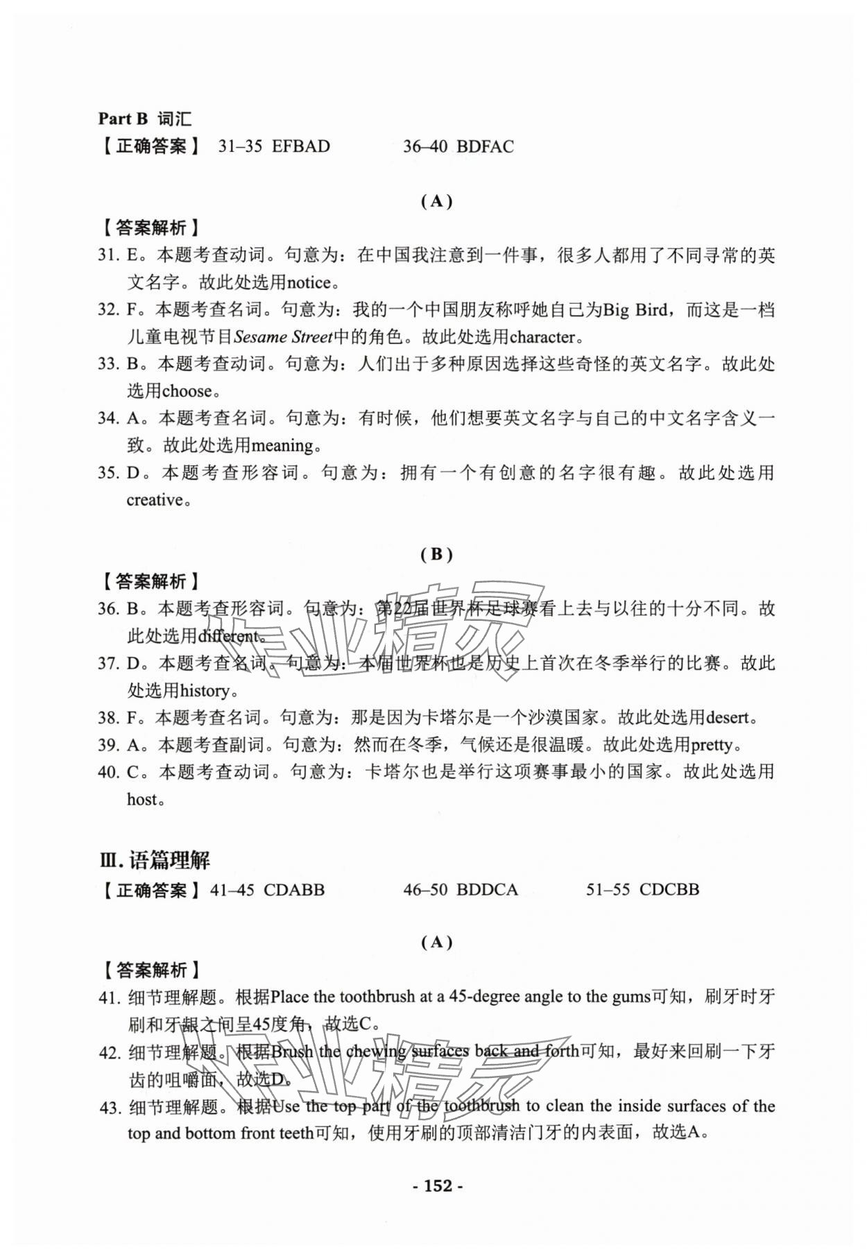 2024年学业水平考模拟卷英语&nbsp;参考答案第8页