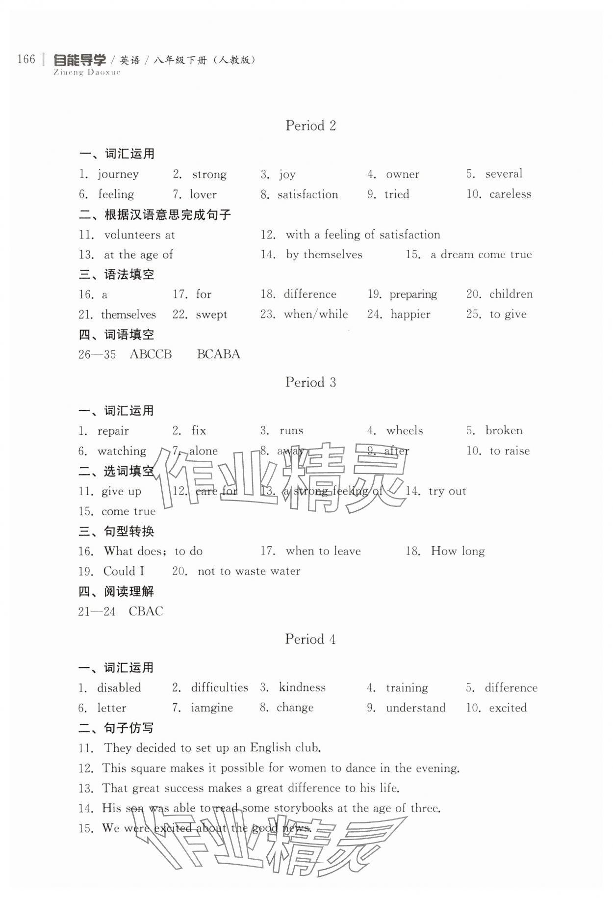 2024年自能導(dǎo)學(xué)八年級(jí)英語下冊人教版 第4頁