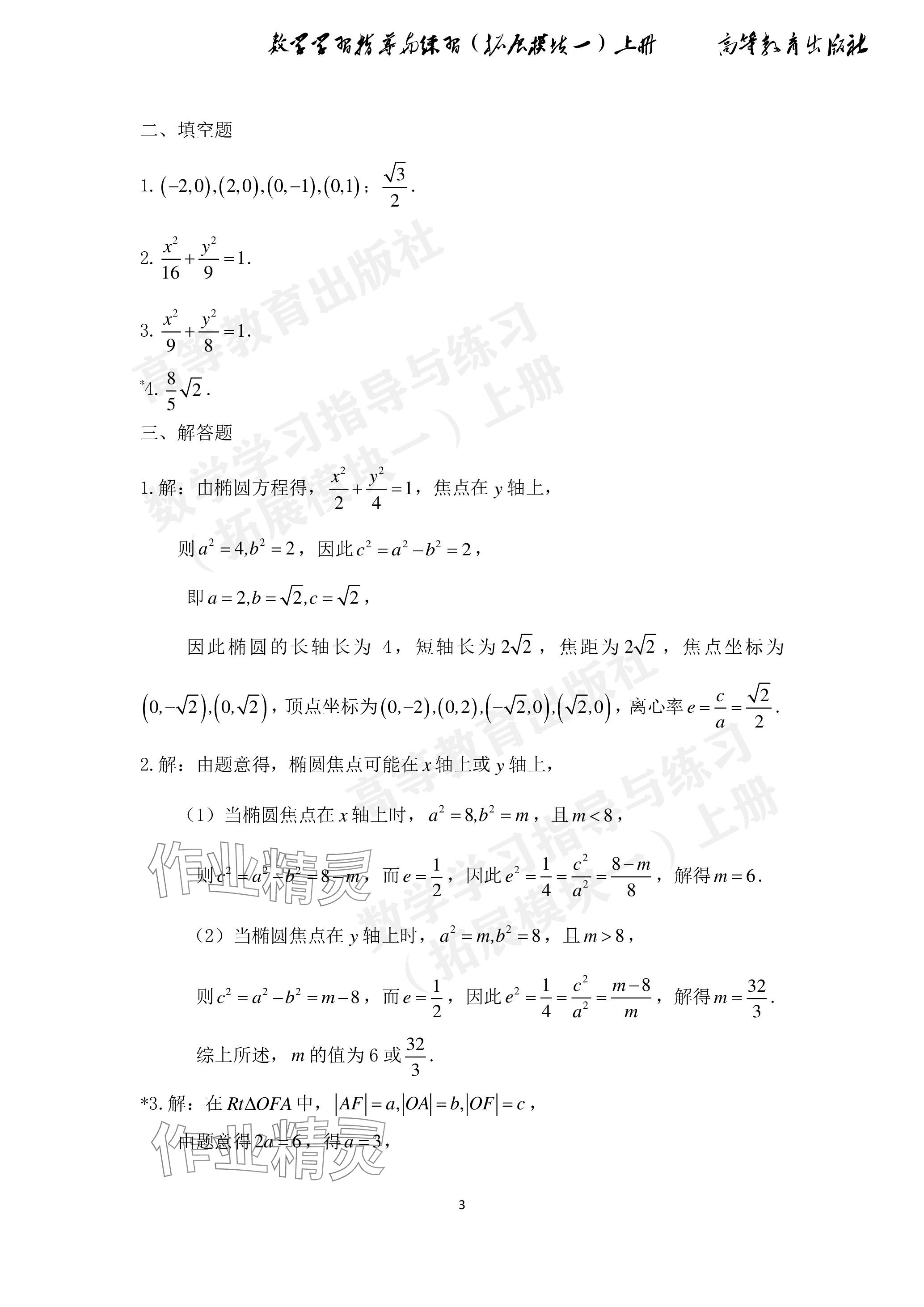 2023年学习指导与练习拓展模块一数学上册 参考答案第14页