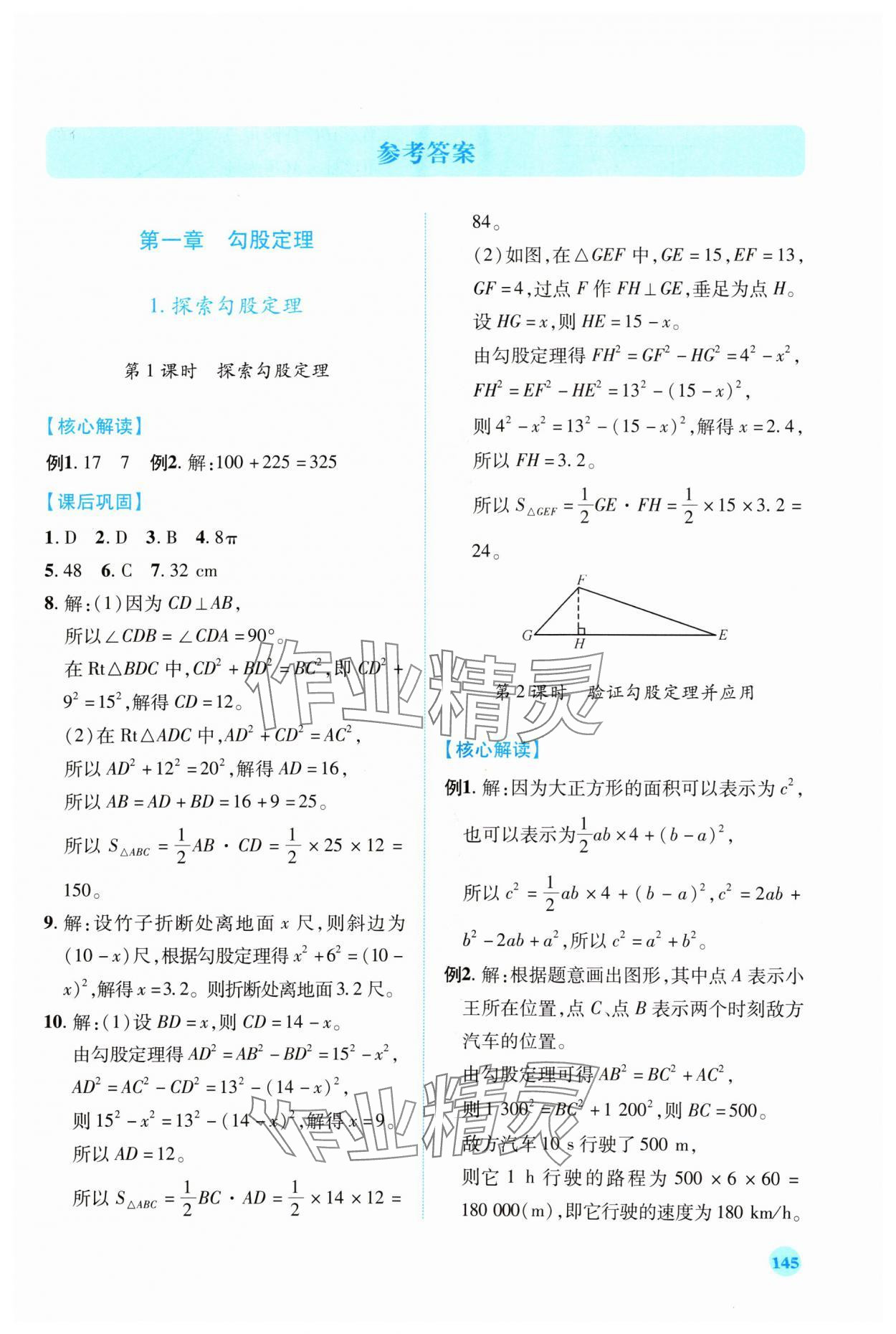 2024年绩优学案八年级数学上册北师大版 第1页