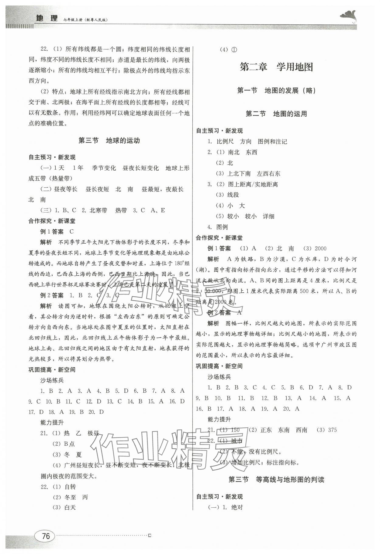 2023年同步練習江西美術出版社七年級地理上冊粵人版 參考答案第2頁