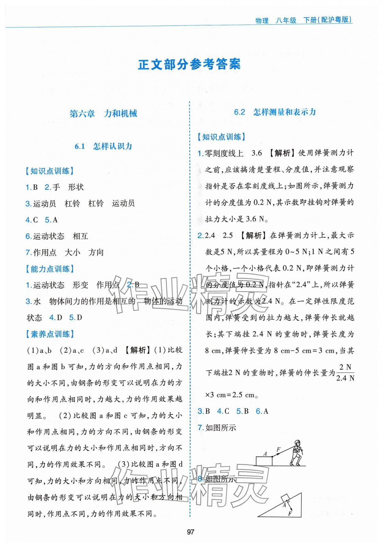 2024年新編基礎訓練黃山書社八年級物理下冊滬粵版 第1頁