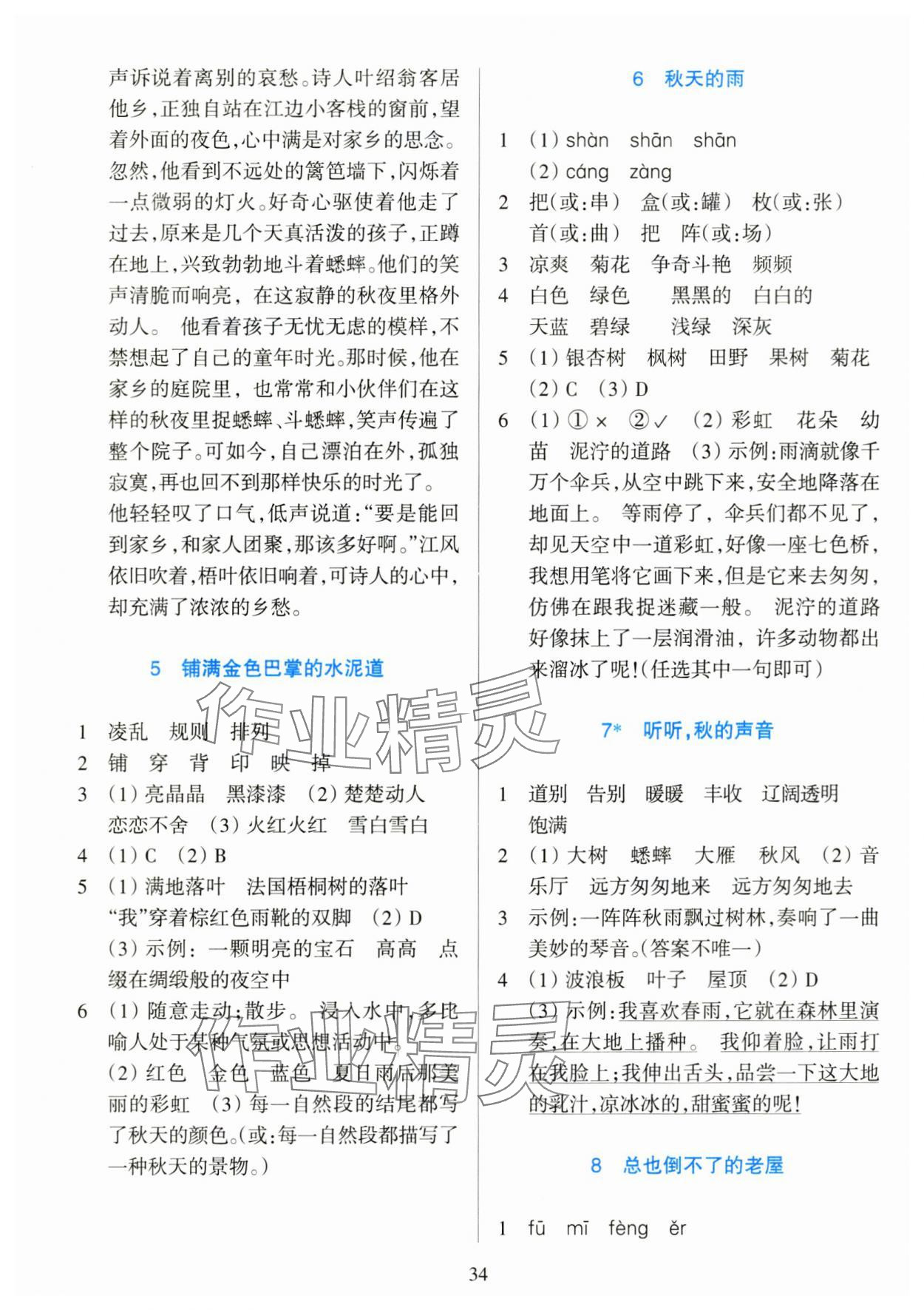 2025年学能评价三年级语文上册人教版 第2页