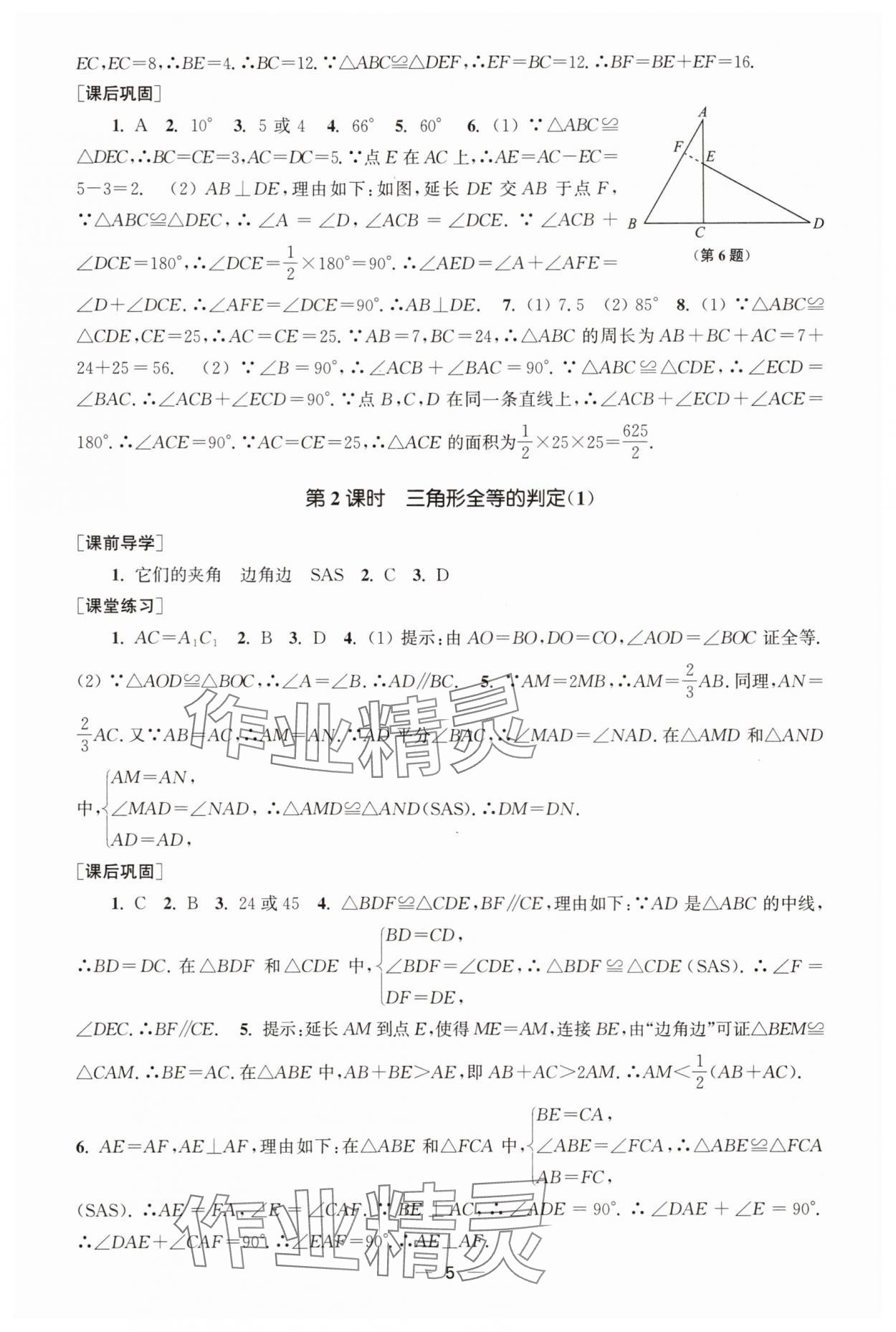2025年能力素养与学力提升八年级数学上册人教版&nbsp;第5页