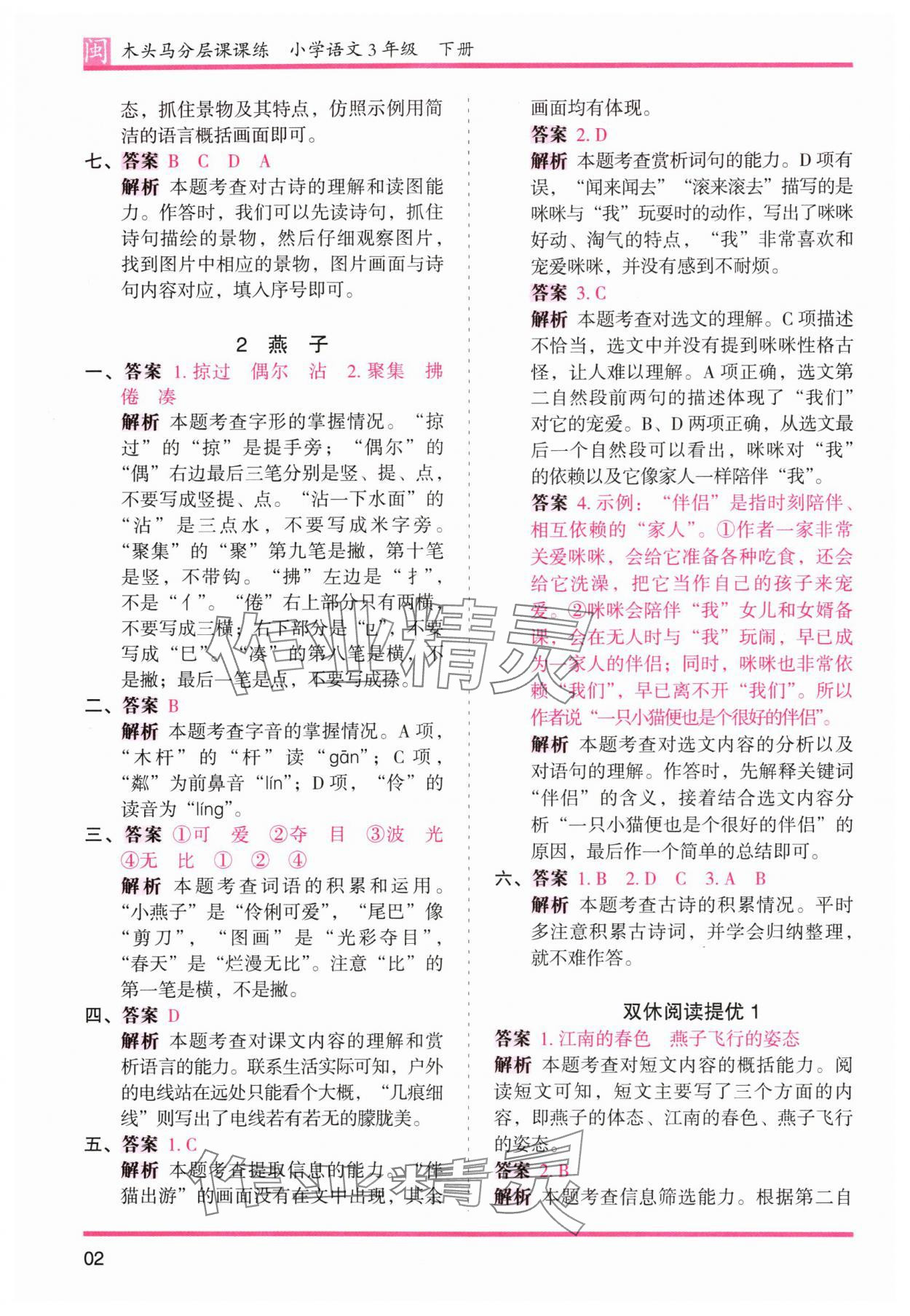 2024年木頭馬分層課課練三年級(jí)語(yǔ)文下冊(cè)人教版福建專版 第2頁(yè)