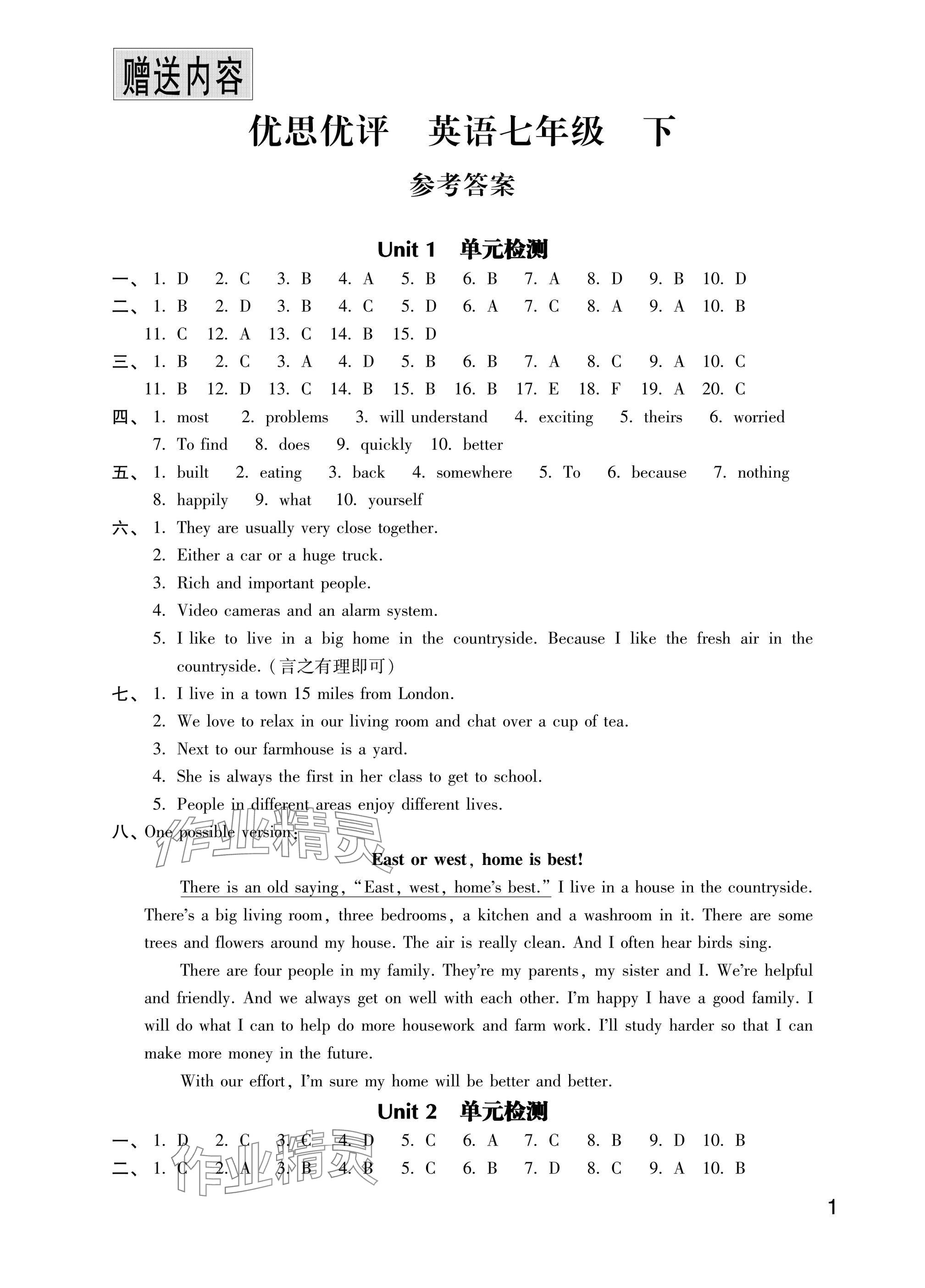 2025年優思優評七年級英語下冊譯林版 參考答案第1頁