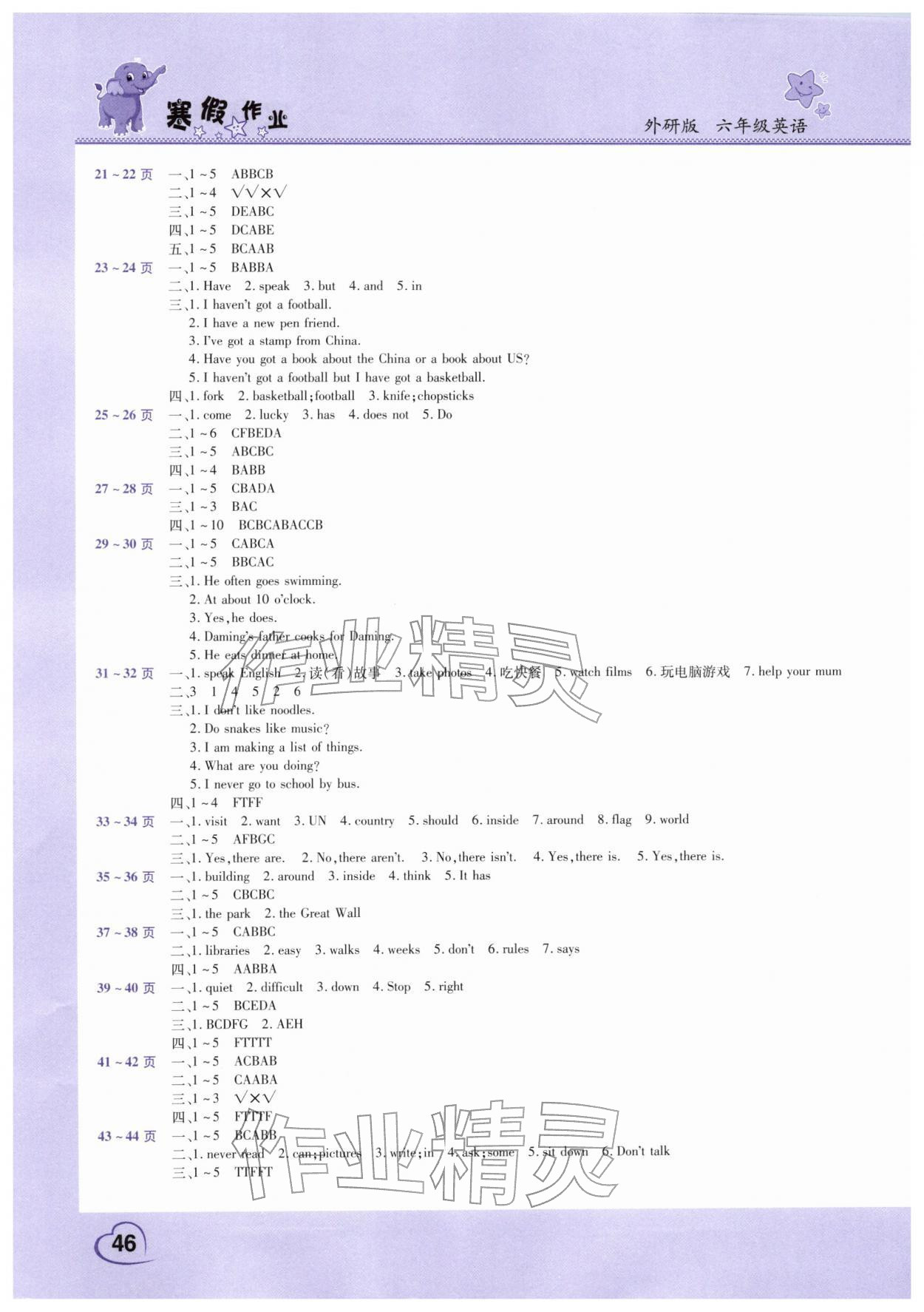 2026年寒假作业中原农民出版社六年级英语外研版&nbsp;第2页