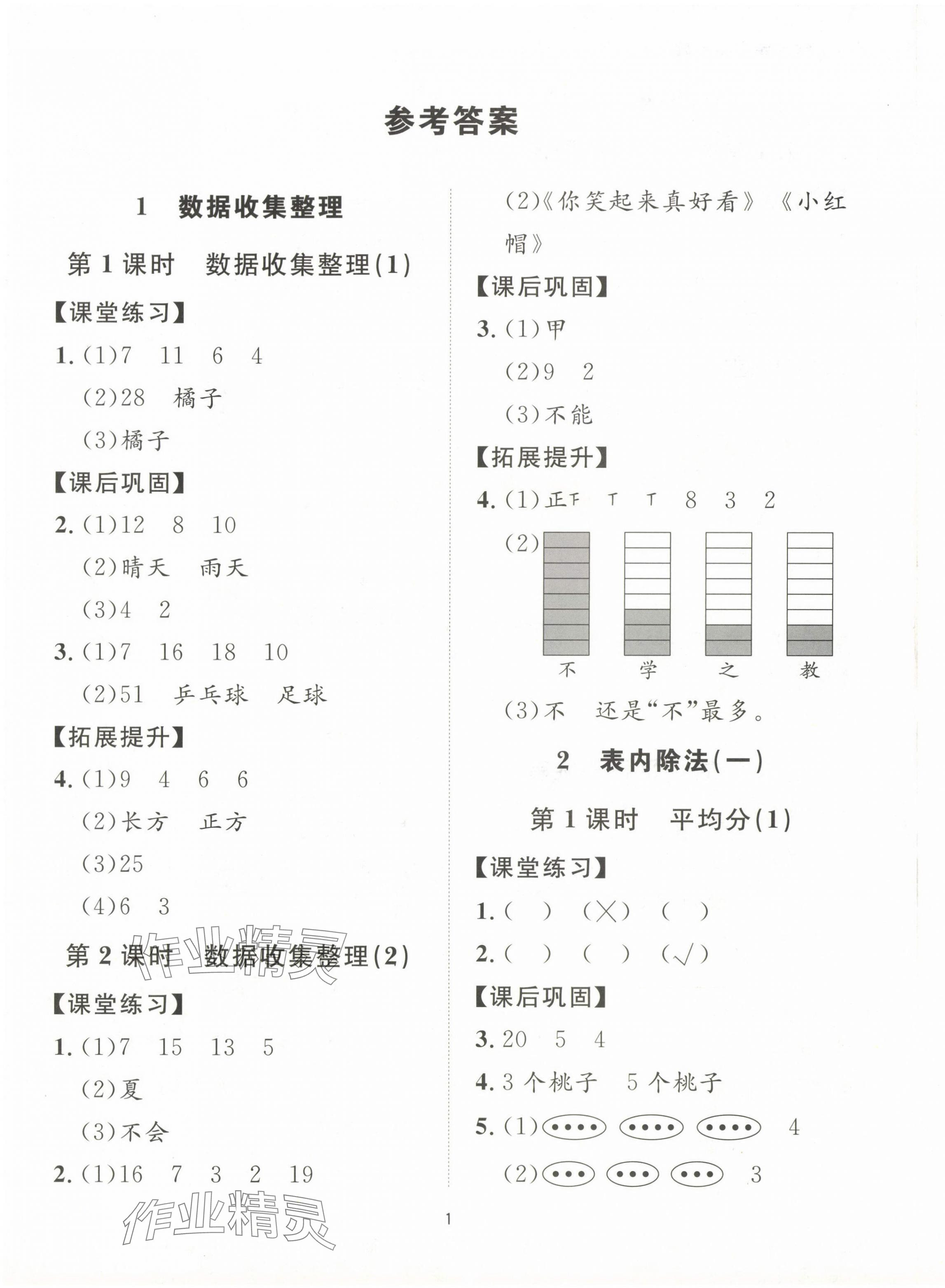 2024年同步學堂導學測二年級數學下冊人教版 第1頁