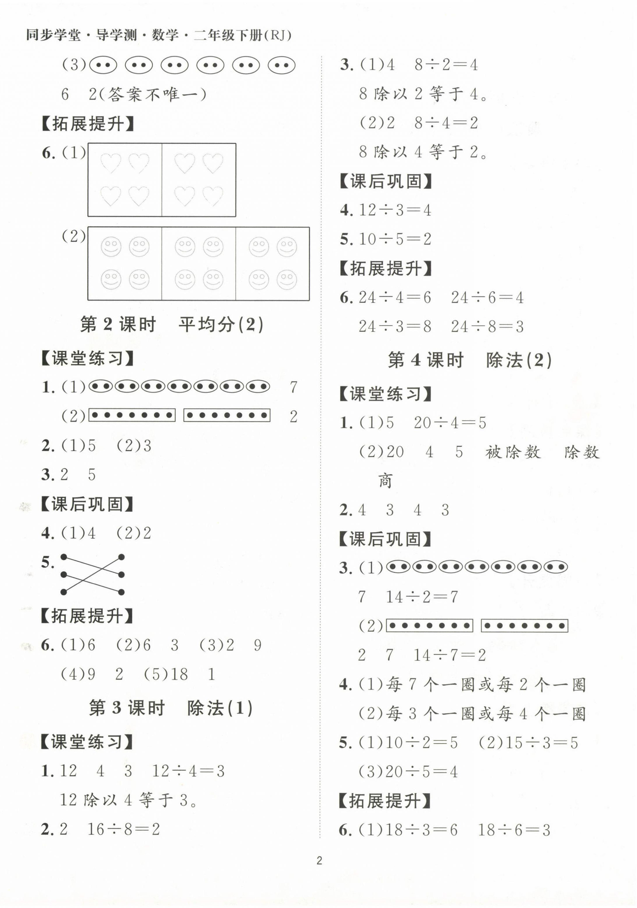 2024年同步學堂導學測二年級數學下冊人教版 第2頁