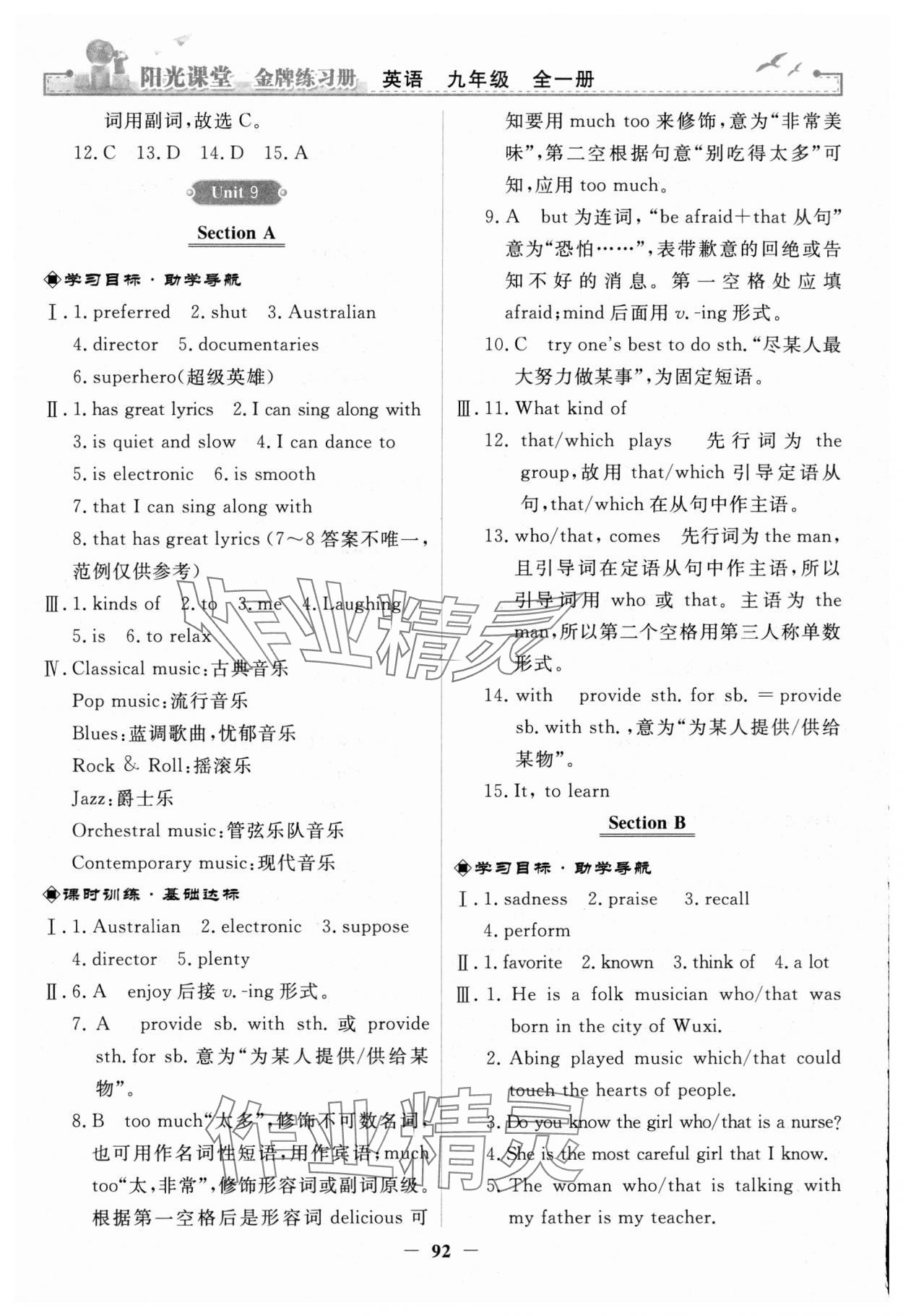 2023年陽(yáng)光課堂金牌練習(xí)冊(cè)九年級(jí)英語(yǔ)全一冊(cè)人教版 第8頁(yè)