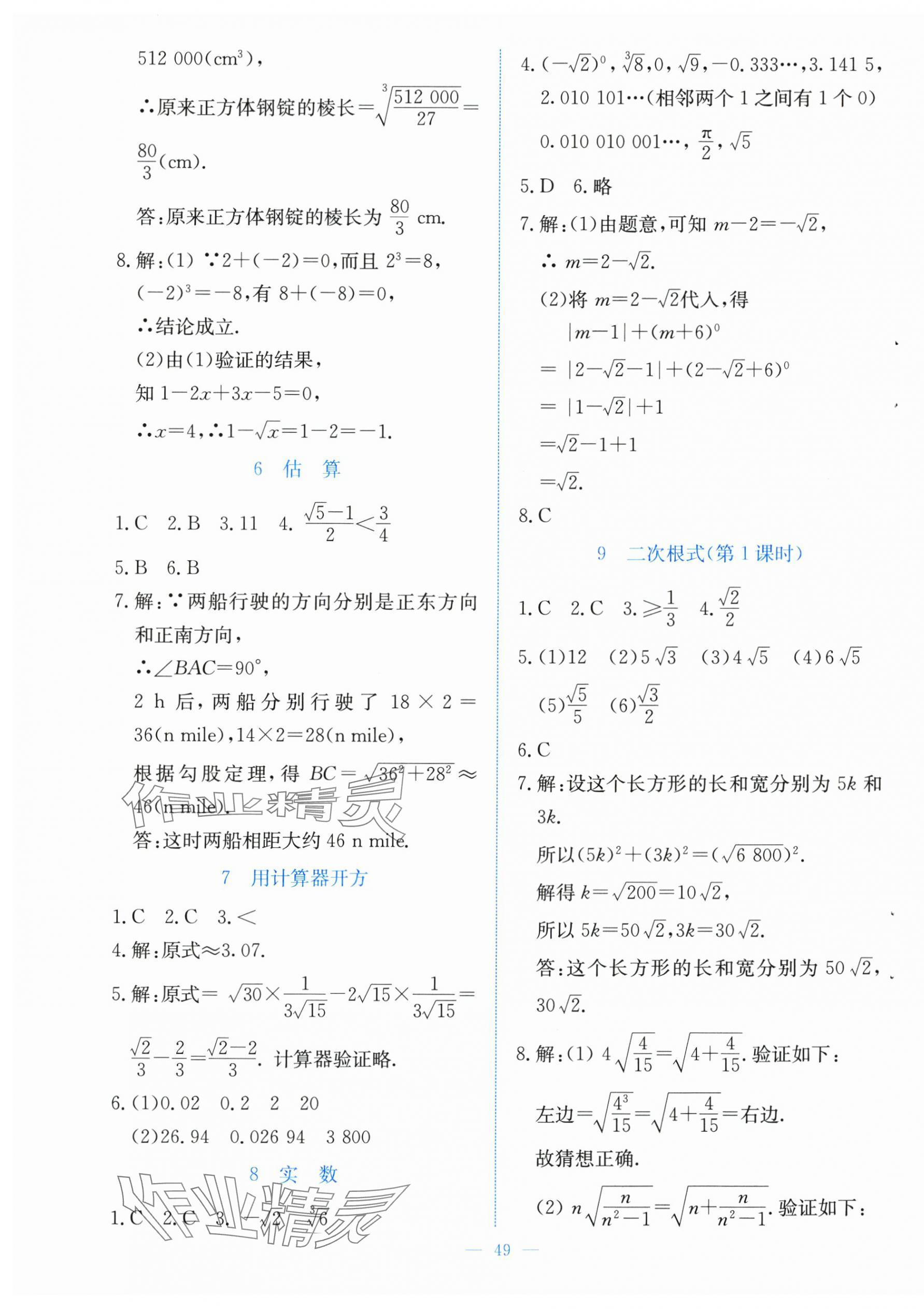 2024年課堂精練八年級數(shù)學上冊北師大版福建專版 第5頁