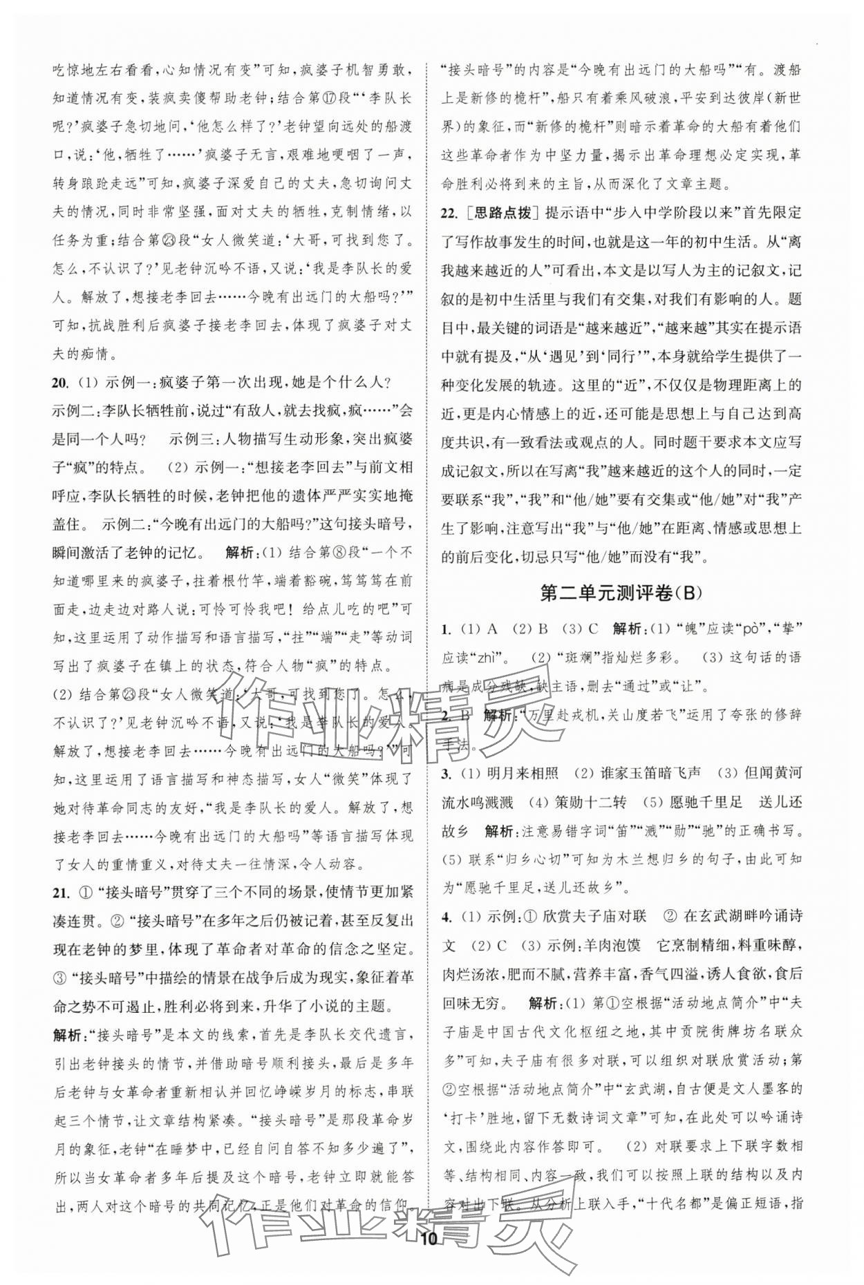 2025年通城學典全程測評卷七年級語文下冊人教版 第10頁