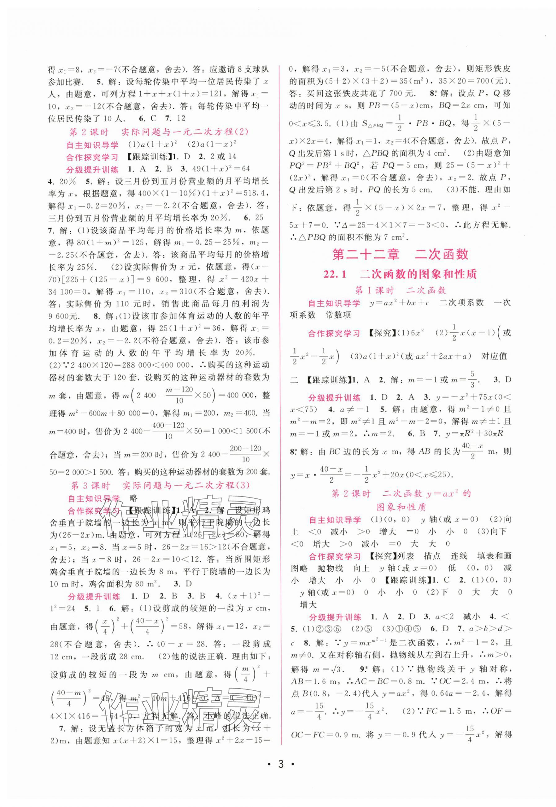 2025年新课程学习辅导九年级数学上册人教版 第3页