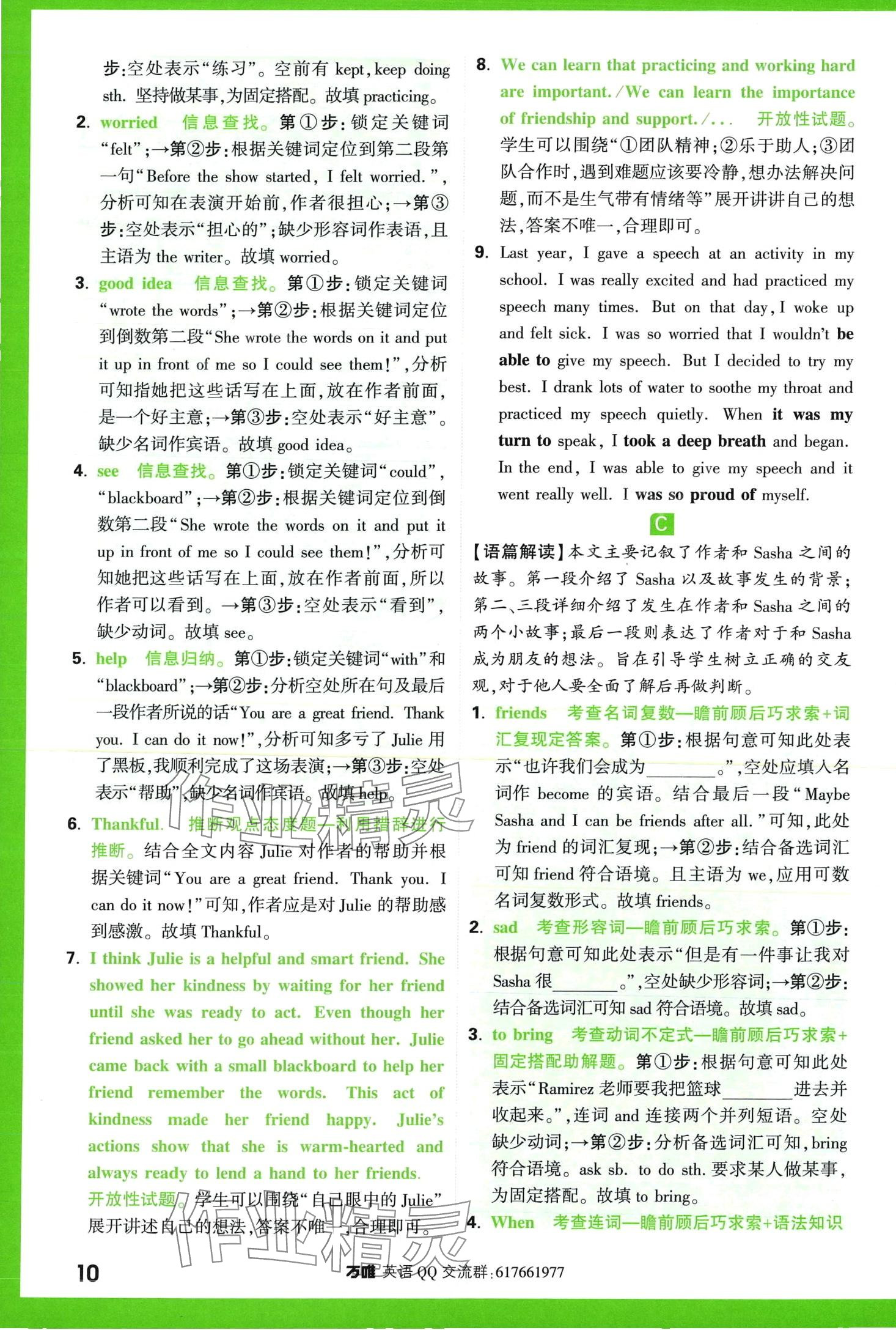 2024年萬唯中考完形填空閱讀理解七年級英語提升版 第10頁